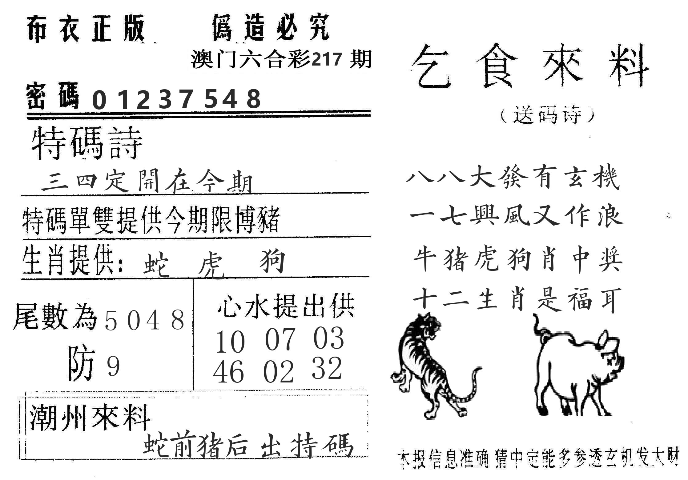 千禧码王 第217期