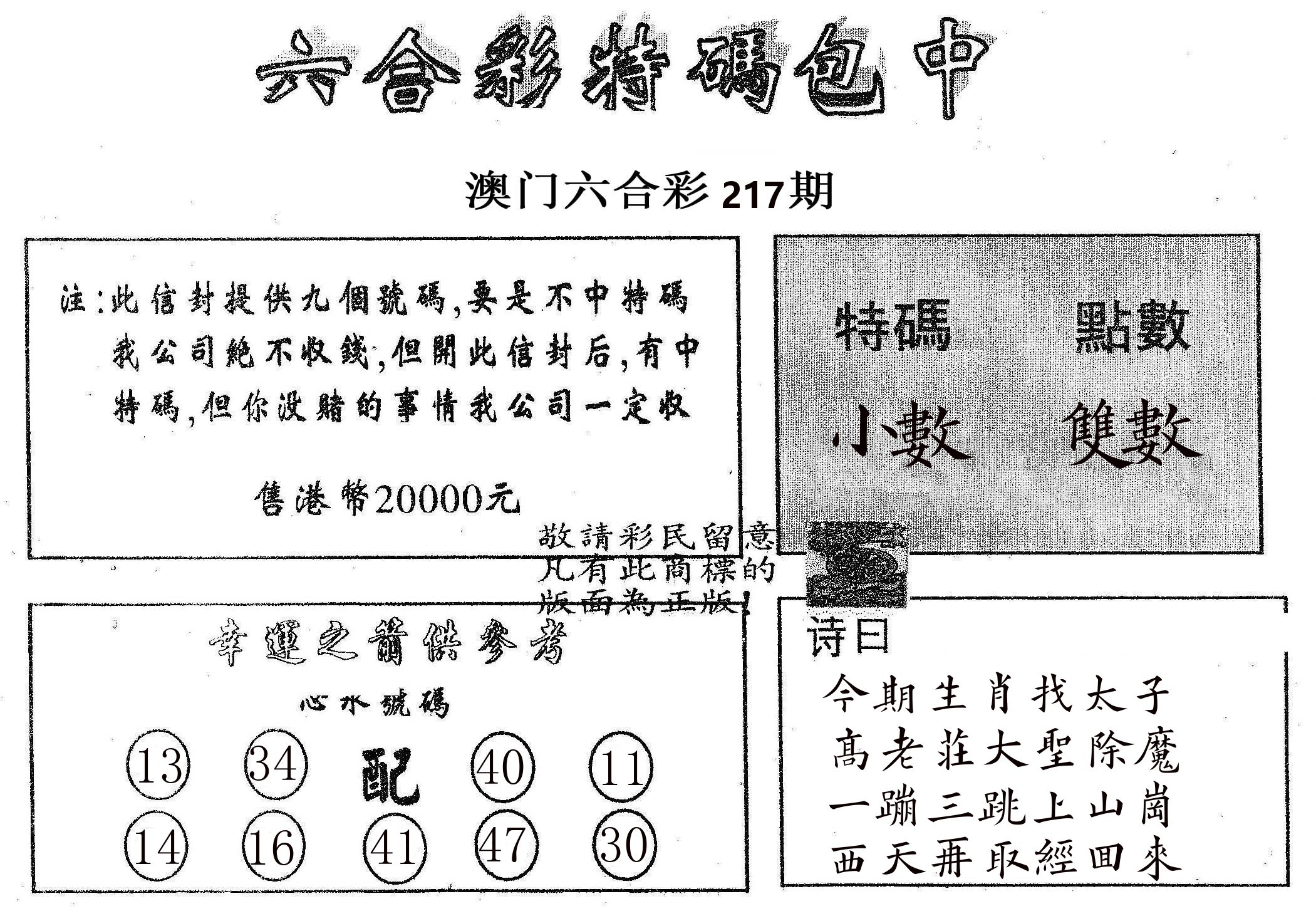 20000包中B 第217期