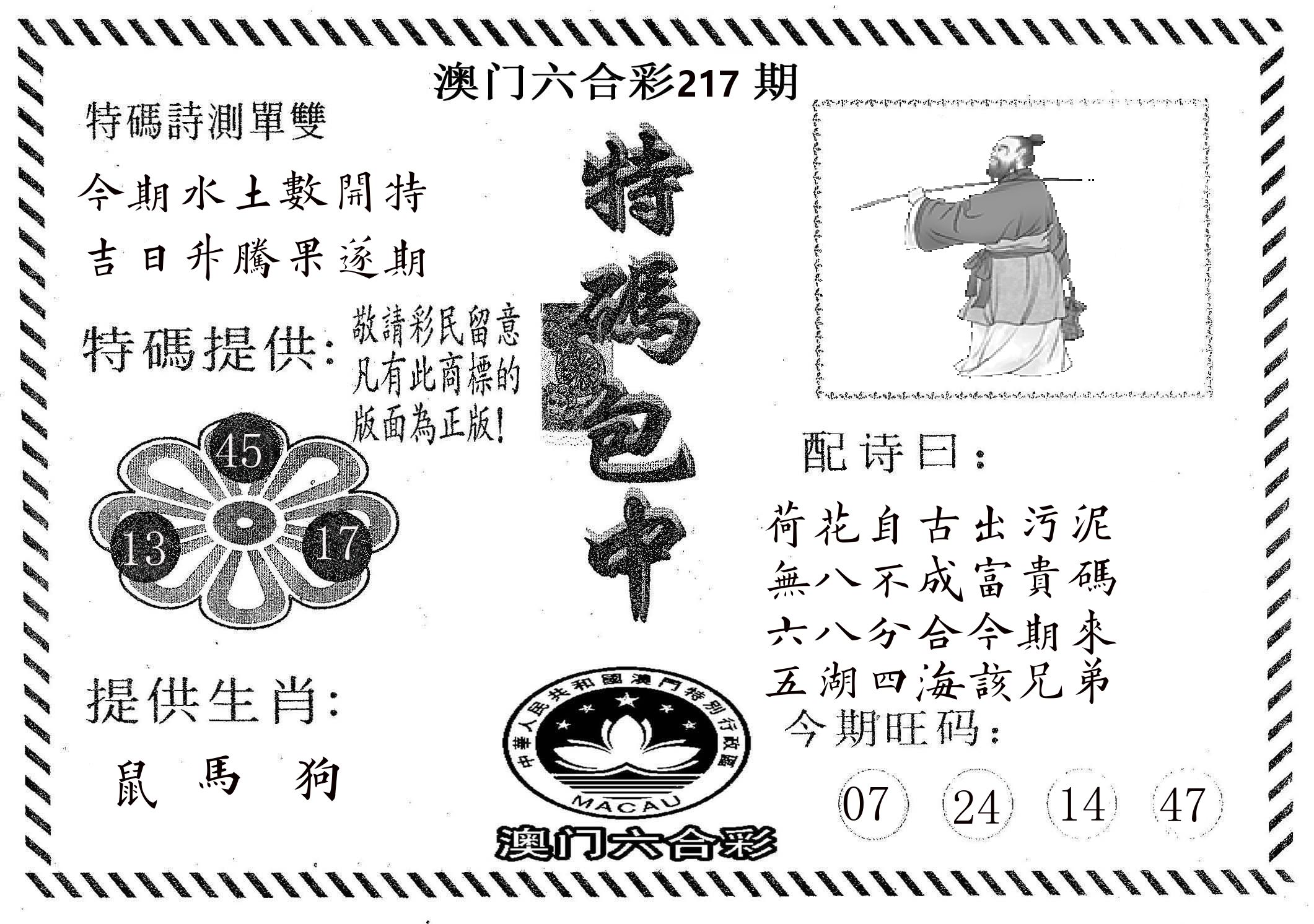 特码包中 第217期