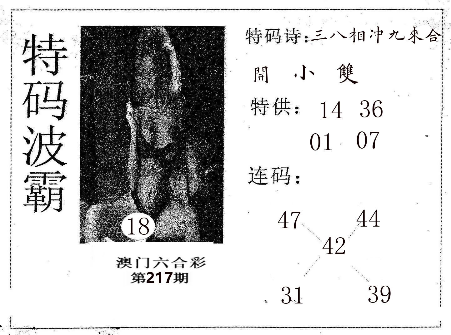 特码波霸 第217期
