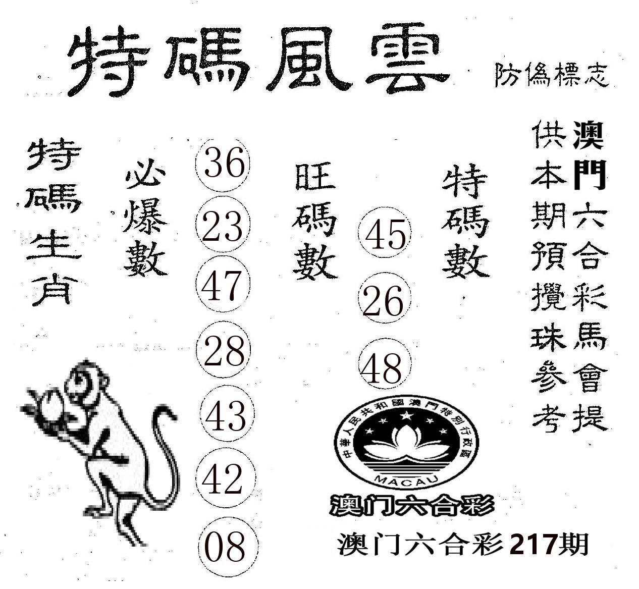 特码风云 第217期