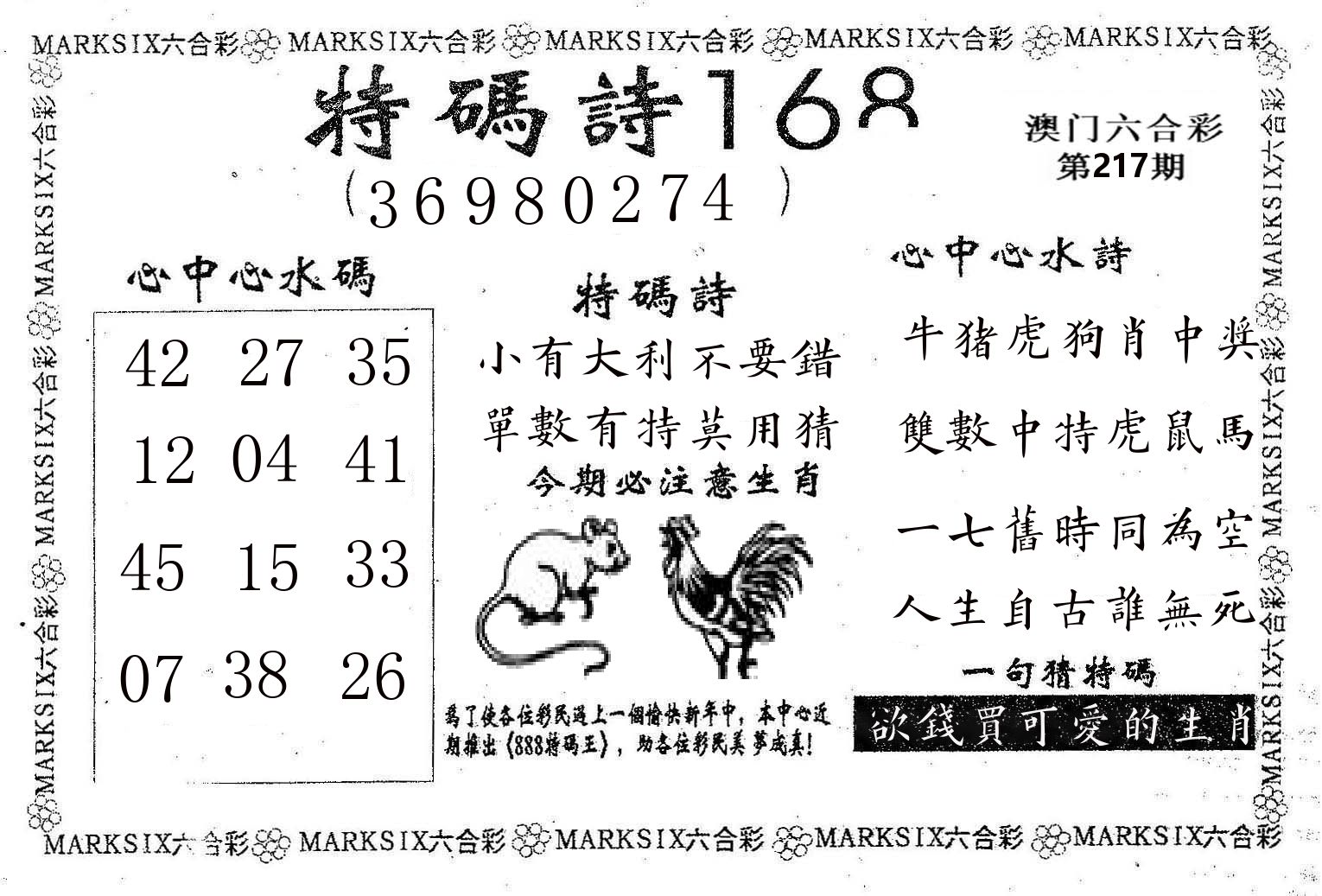 特码诗168 第217期