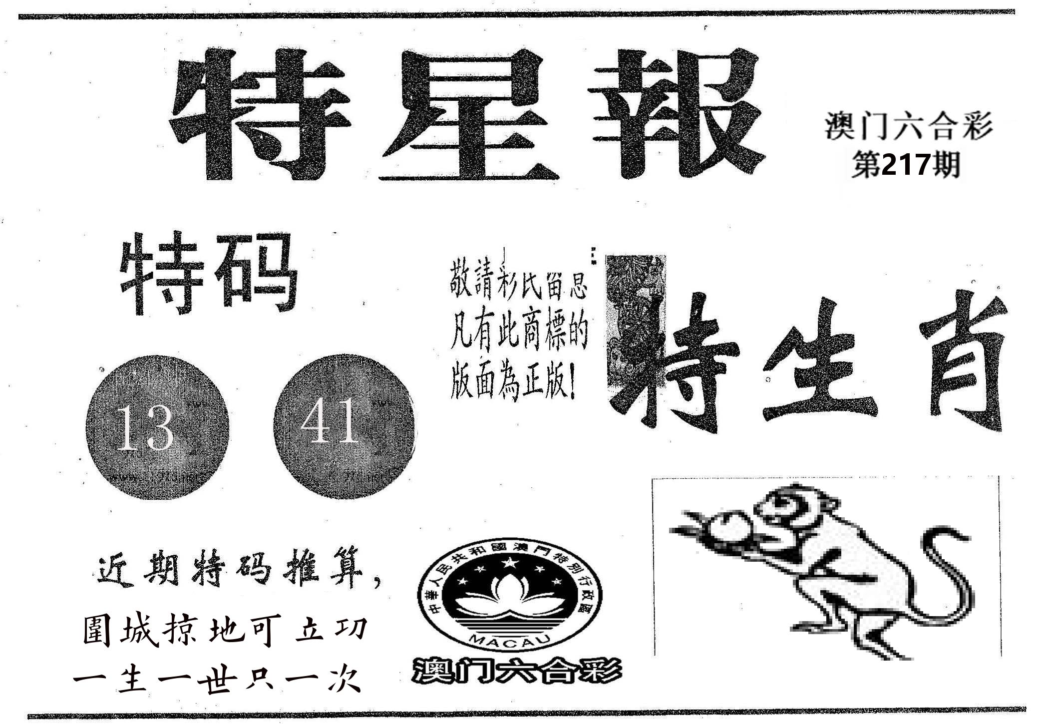 特星报 第217期