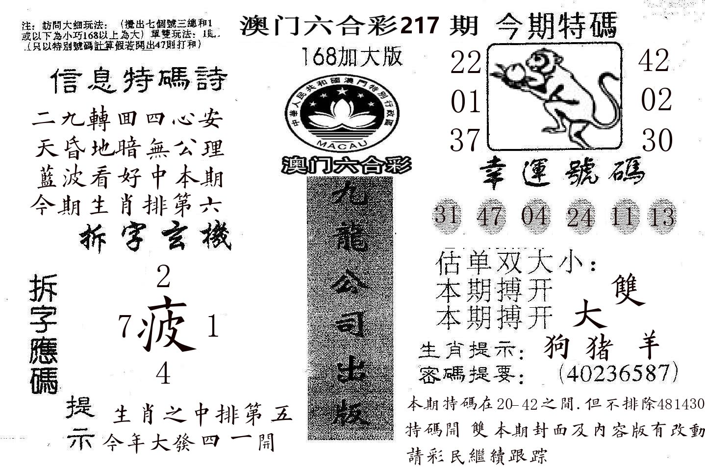 168加大版 第217期