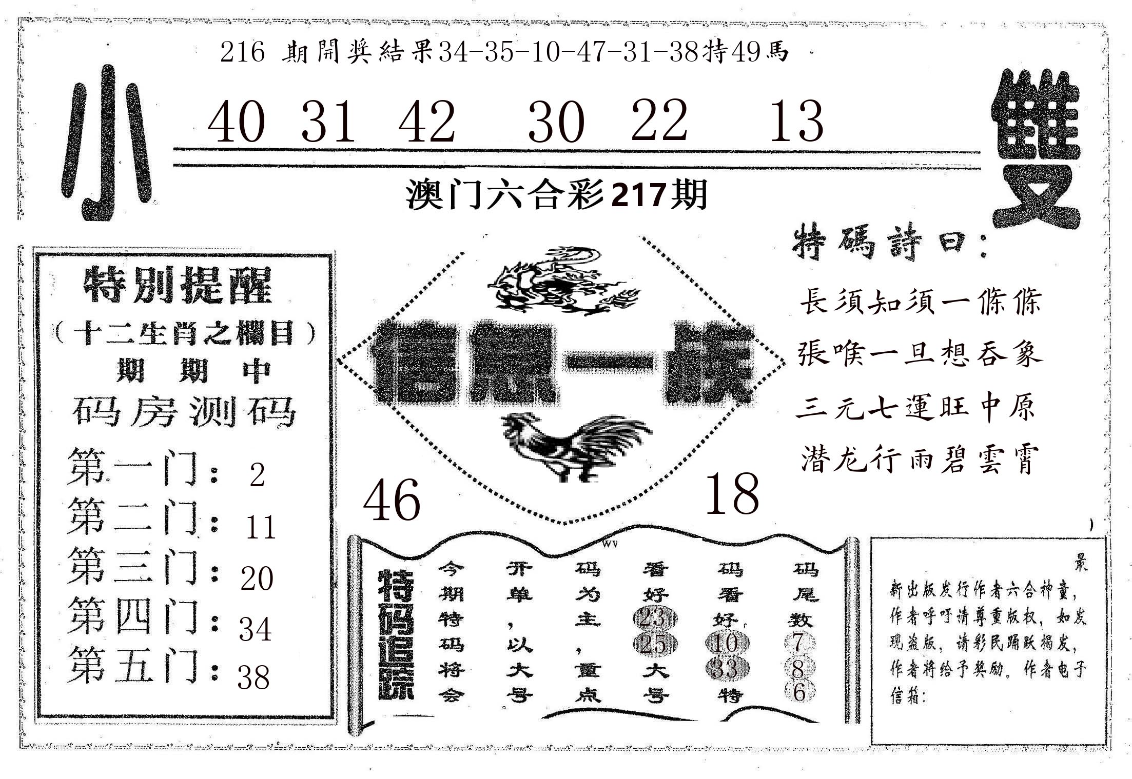 信息一族 第217期