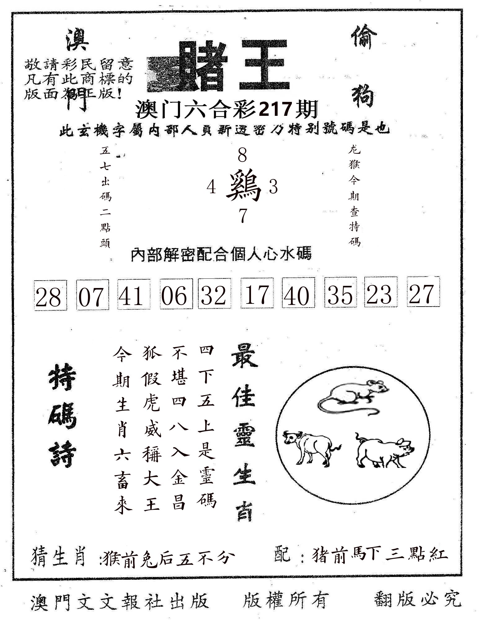 赌王 第217期