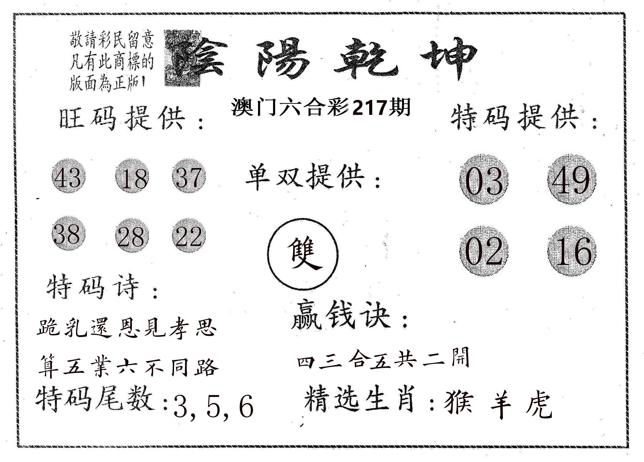 阴阳乾坤 第217期