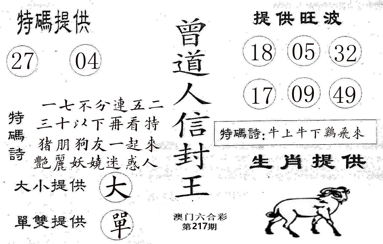 曾信封王 第217期