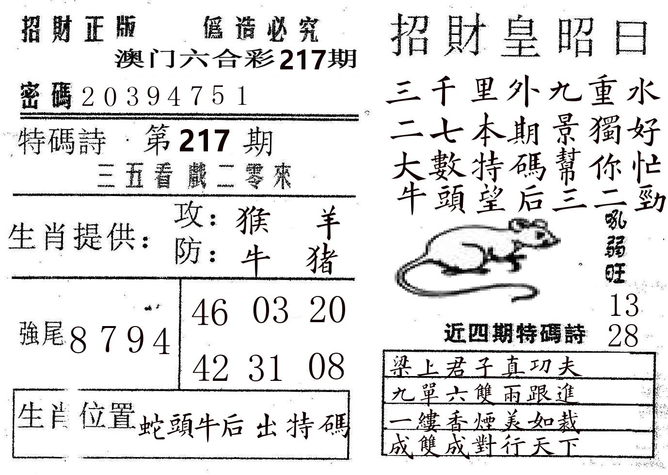 招财皇 第217期
