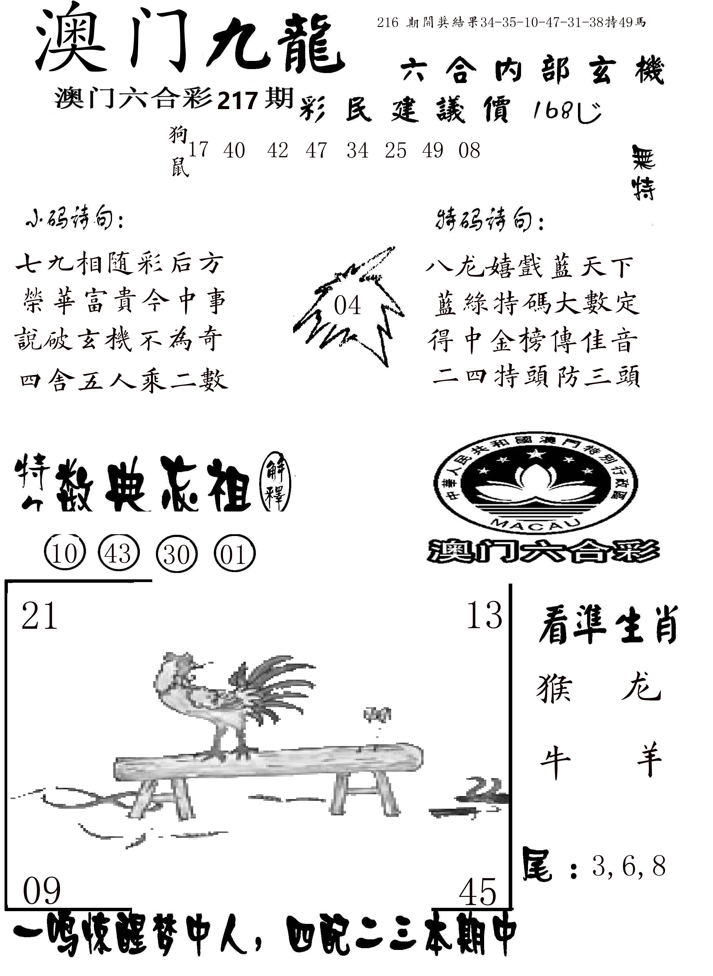 澳门传真1 第217期