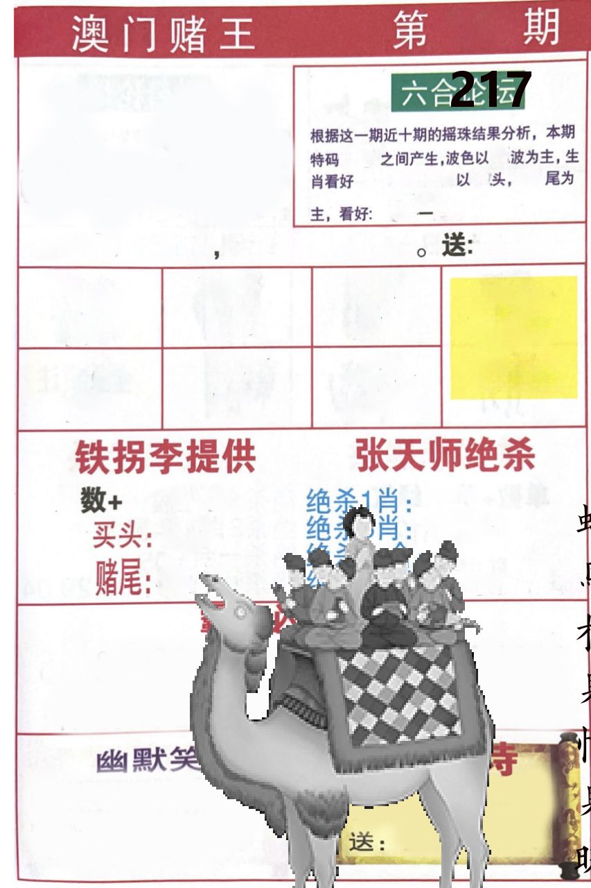 澳门堵王 第217期