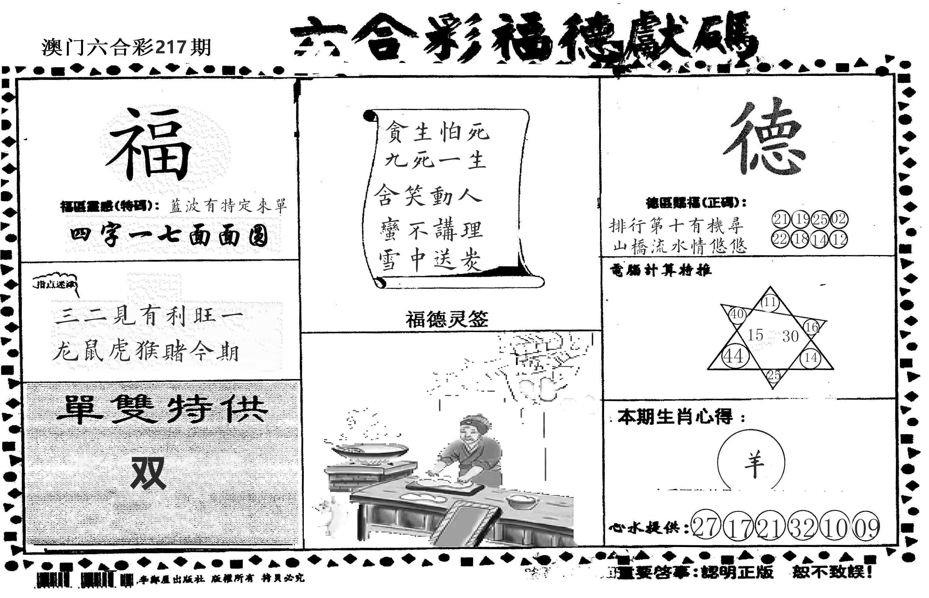 老福德送码 第217期