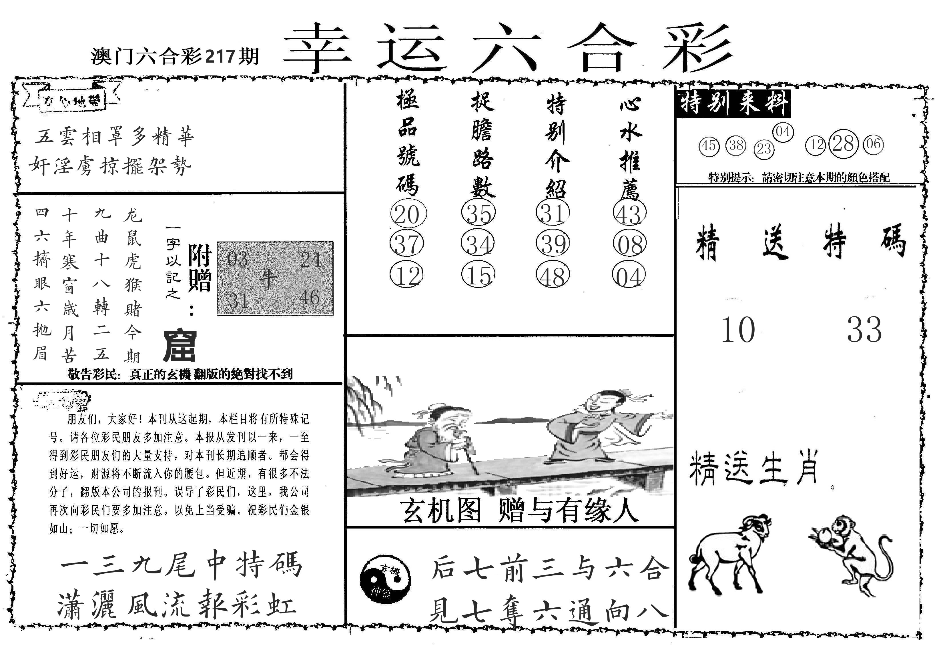 老幸运六合 第217期