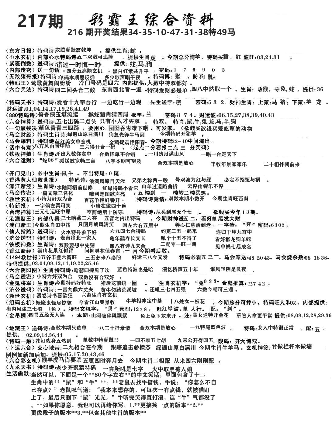 澳门综合资料 第217期