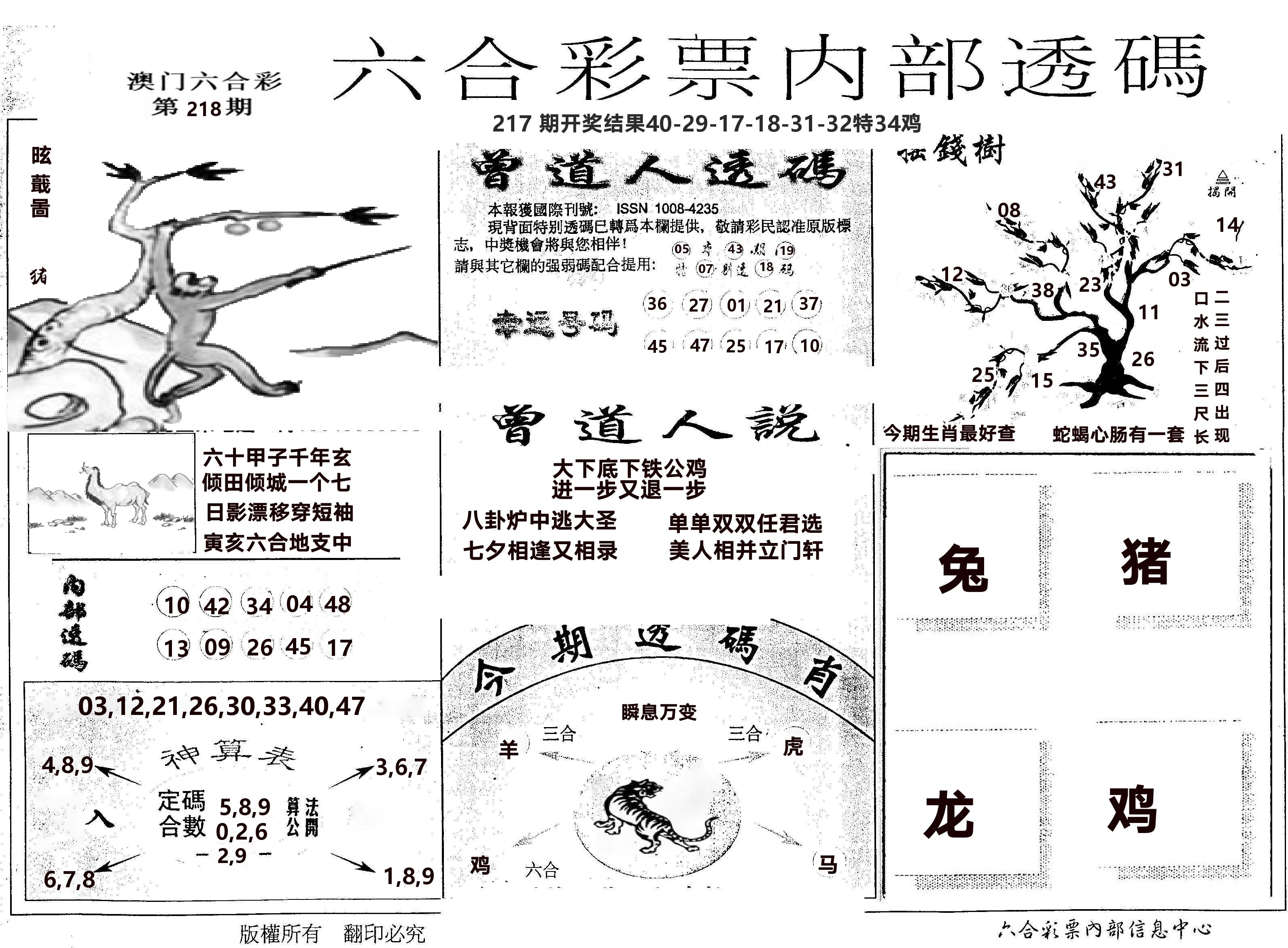 内部透码(信封) 第218期