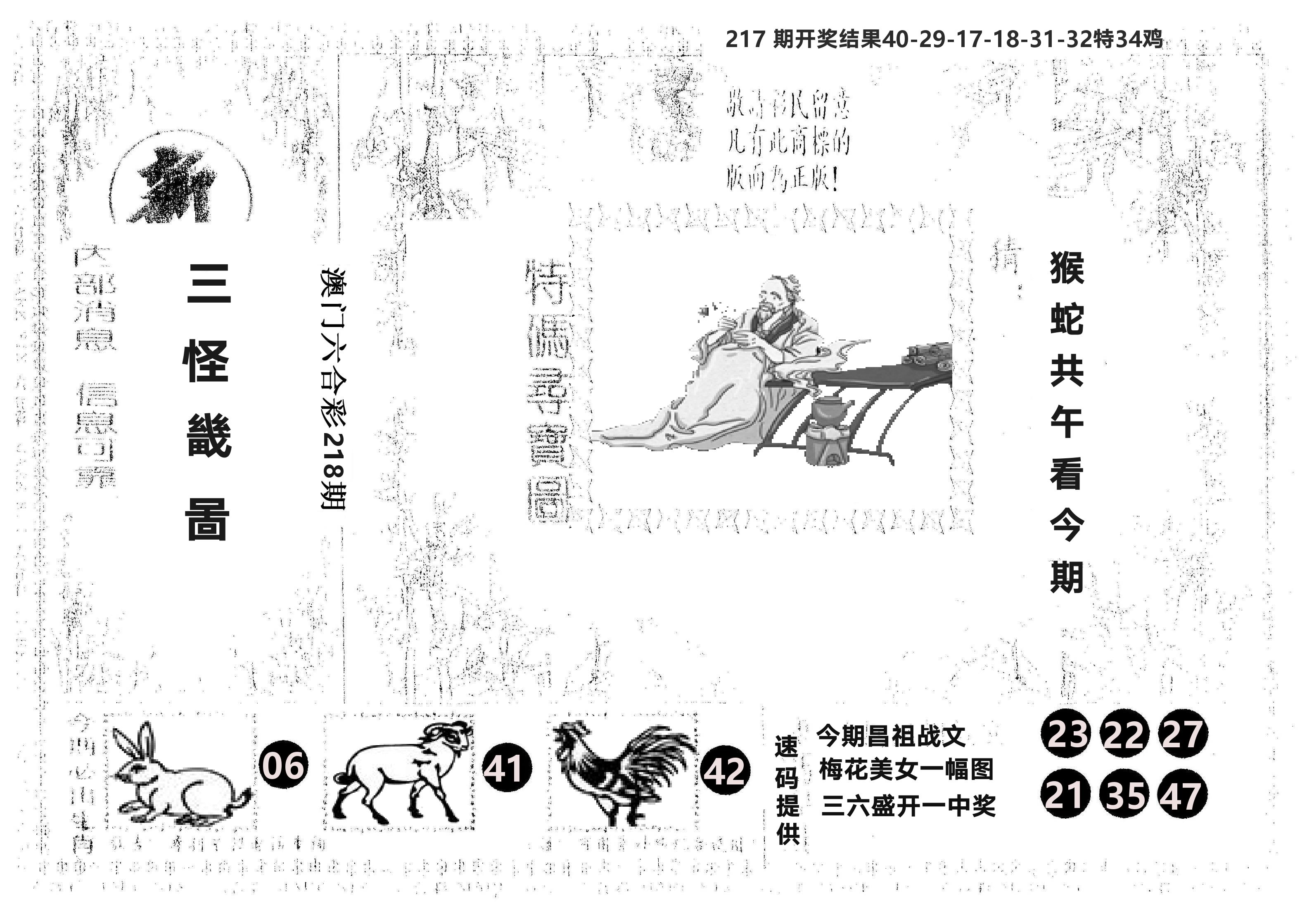 另版新三怪 第218期