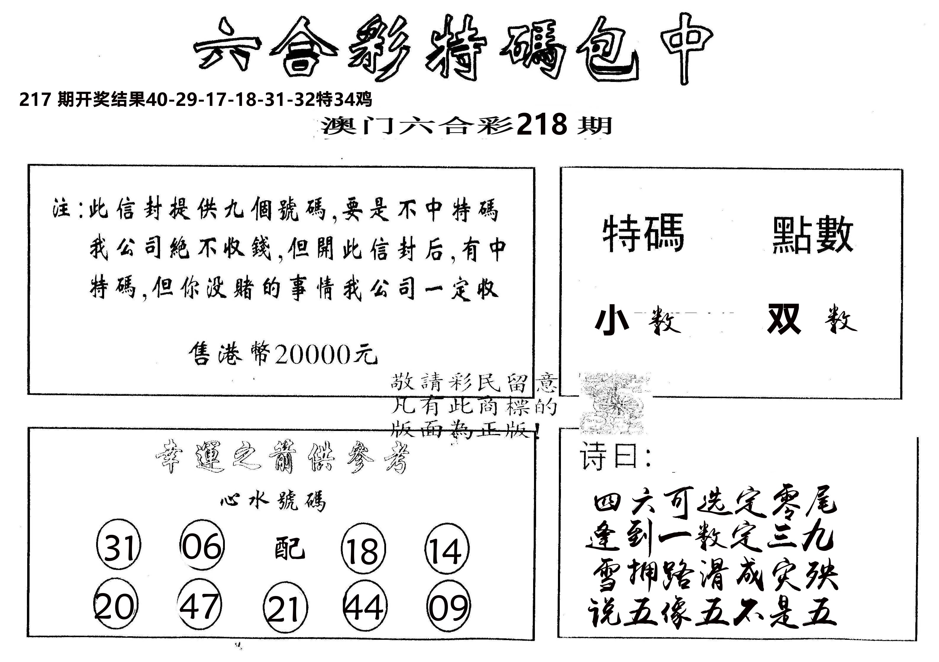 另版2000包中特 第218期