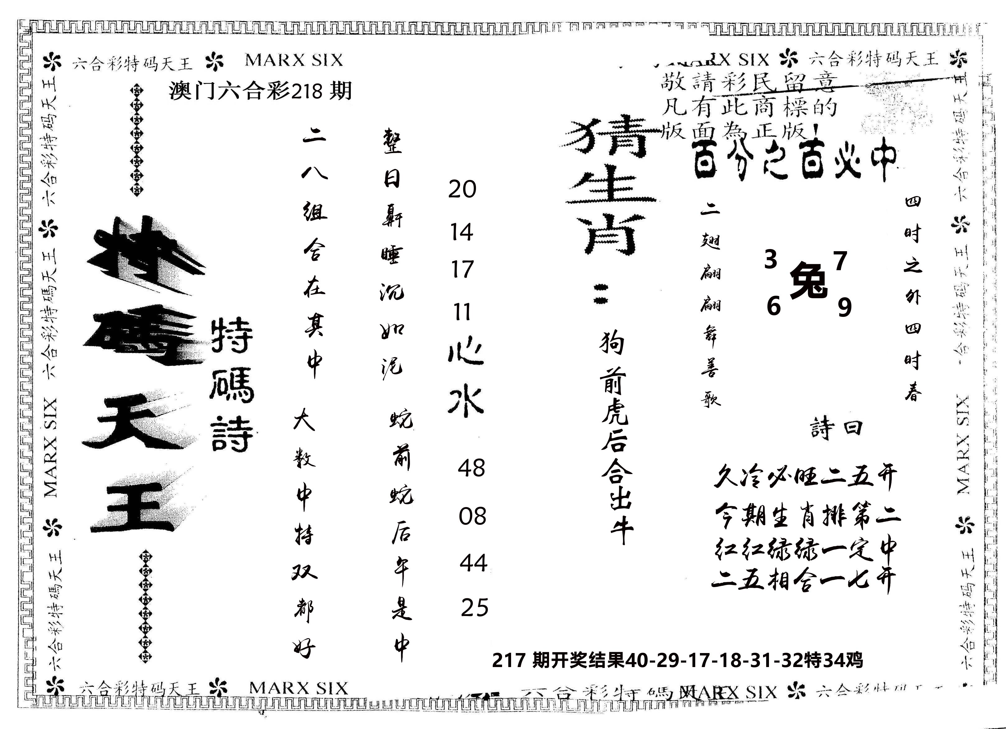 另版特码天王 第218期