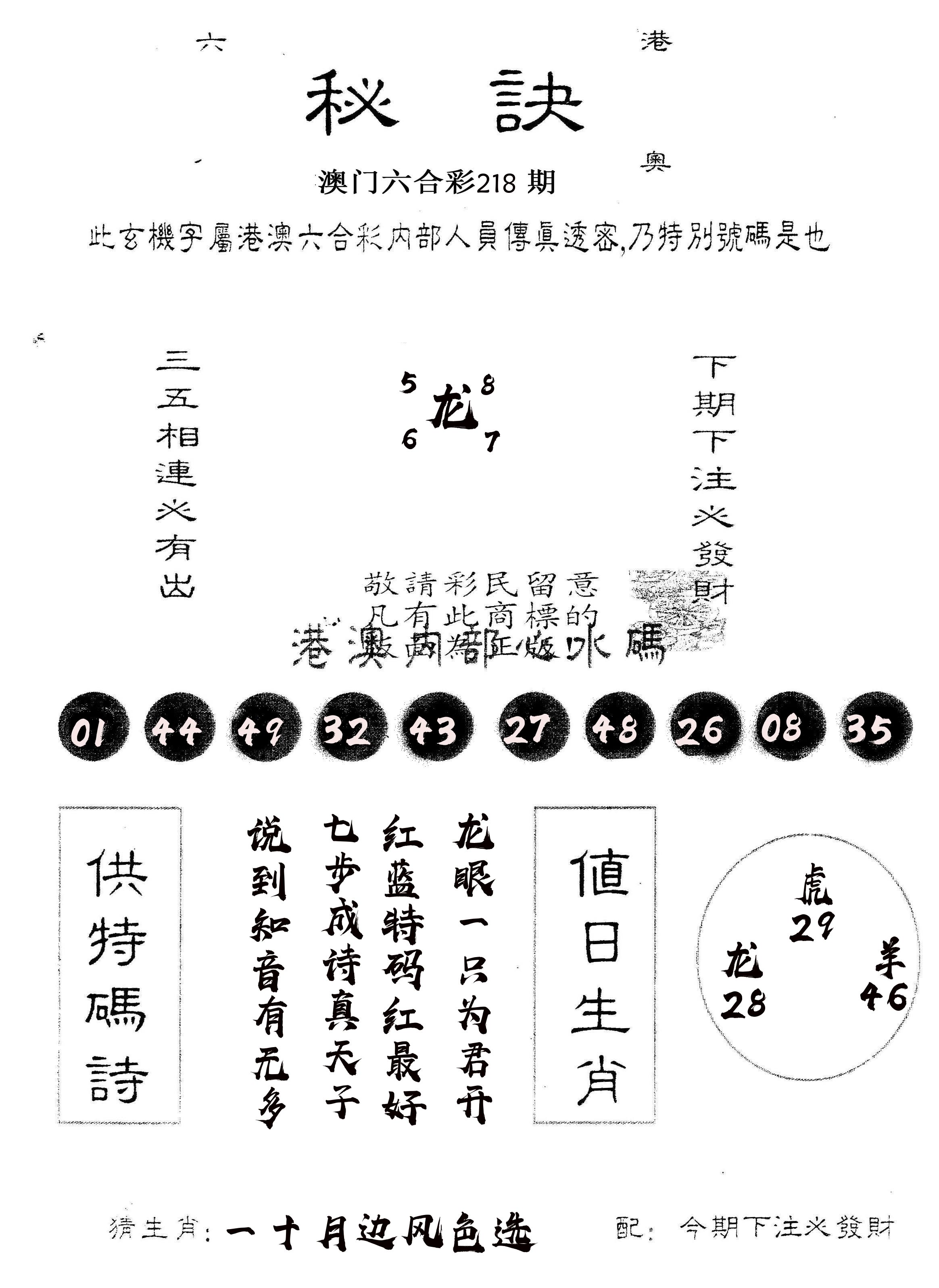 另版秘诀 第218期