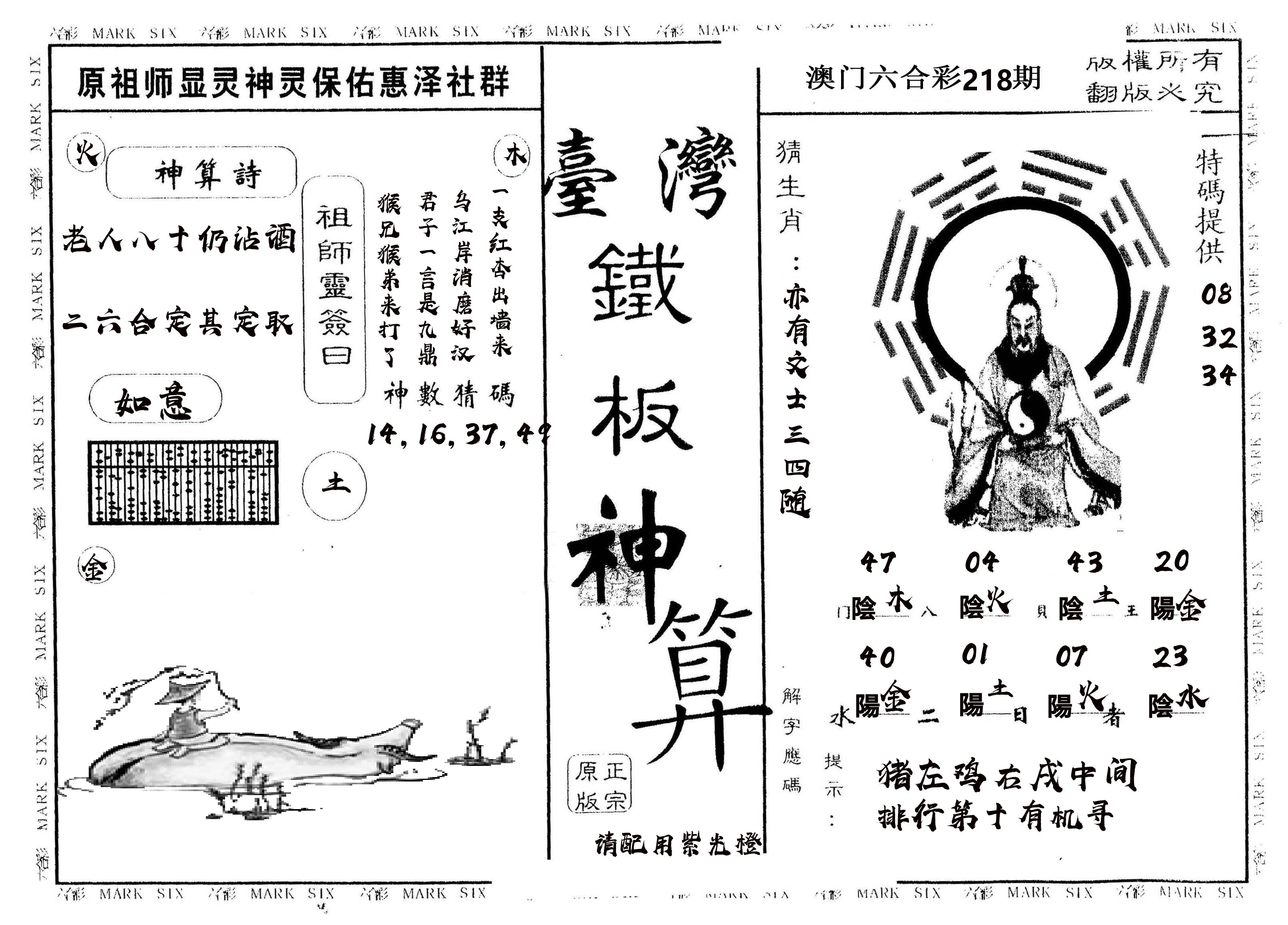 另版台湾铁板 第218期
