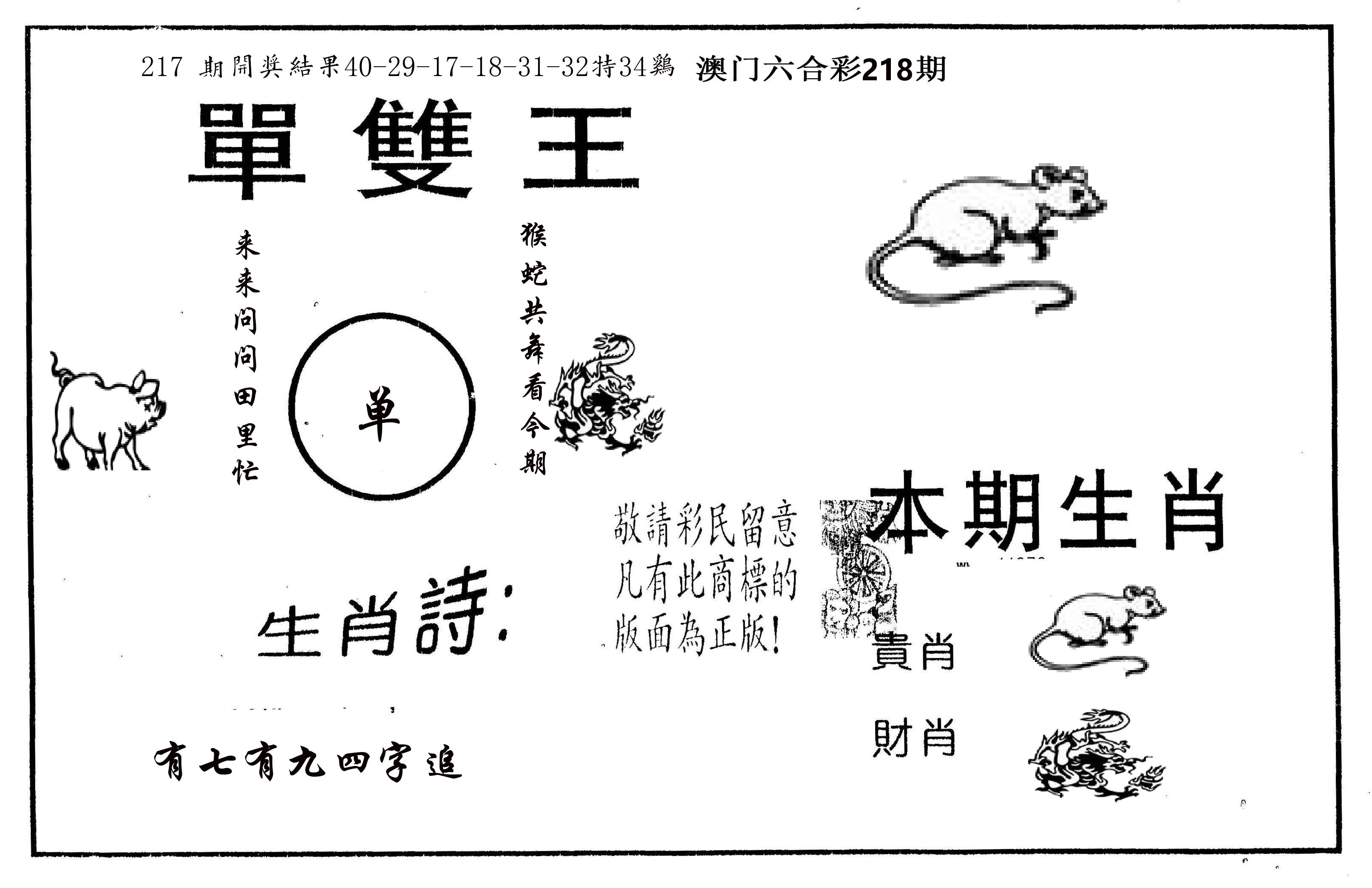 单双王A 第218期