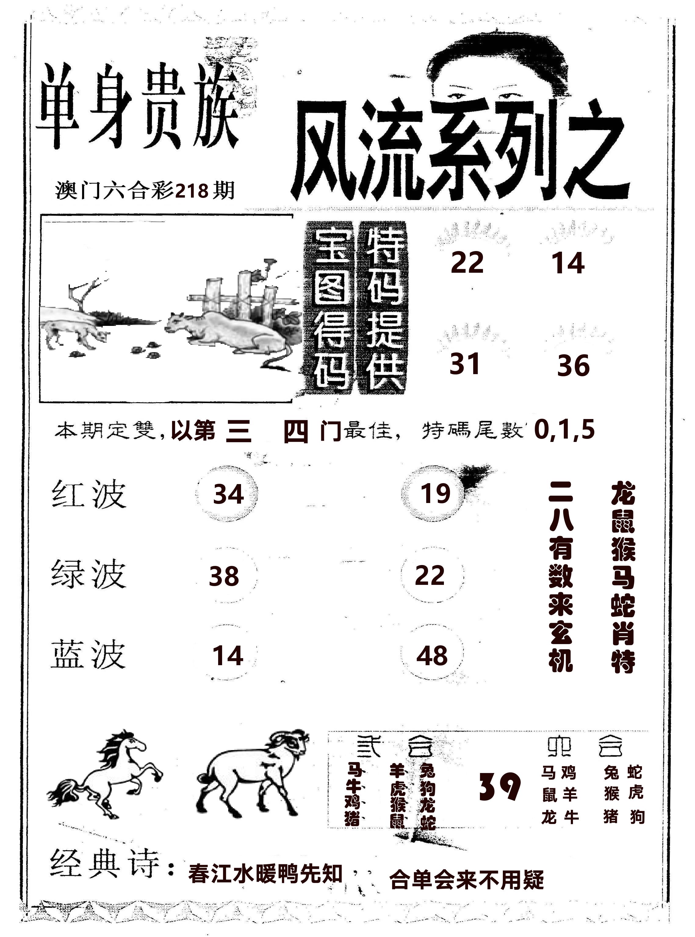风流系列-2 第218期