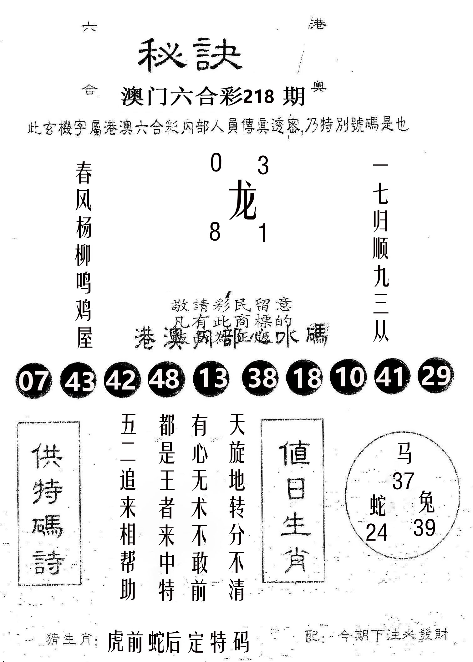 秘决 第218期