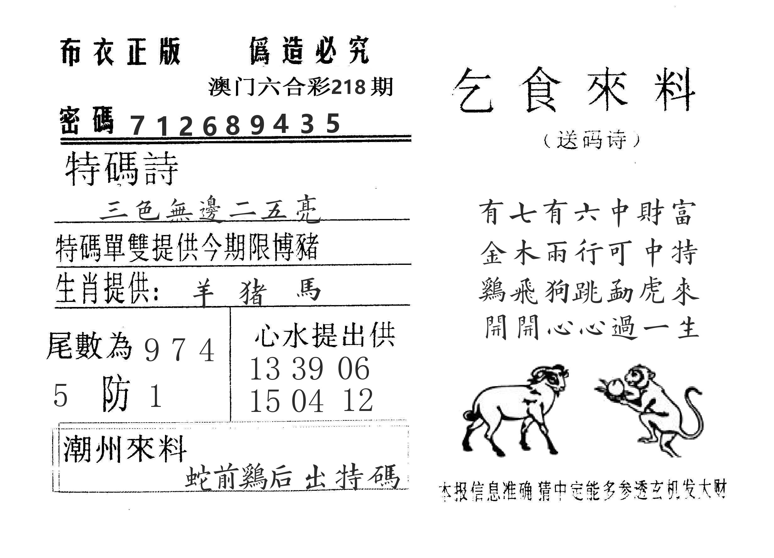乞食来料 第218期