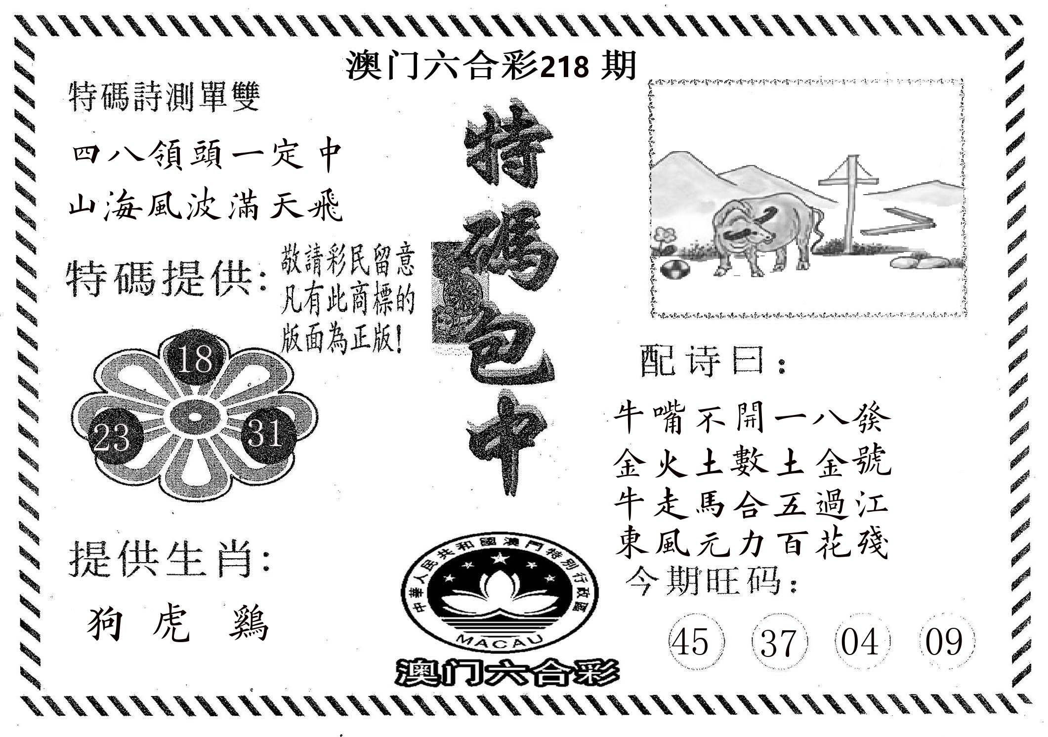 特码包中 第218期