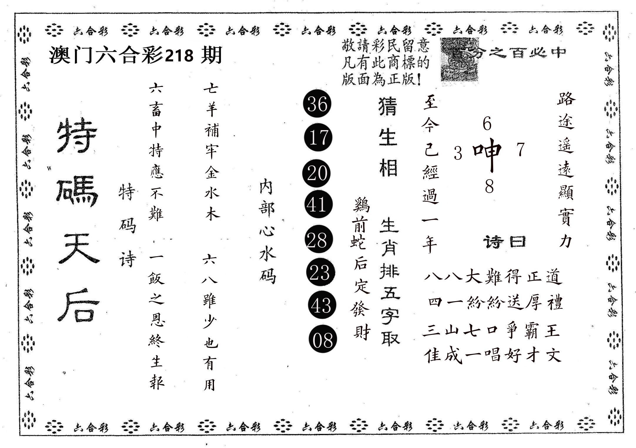 特码天后A 第218期