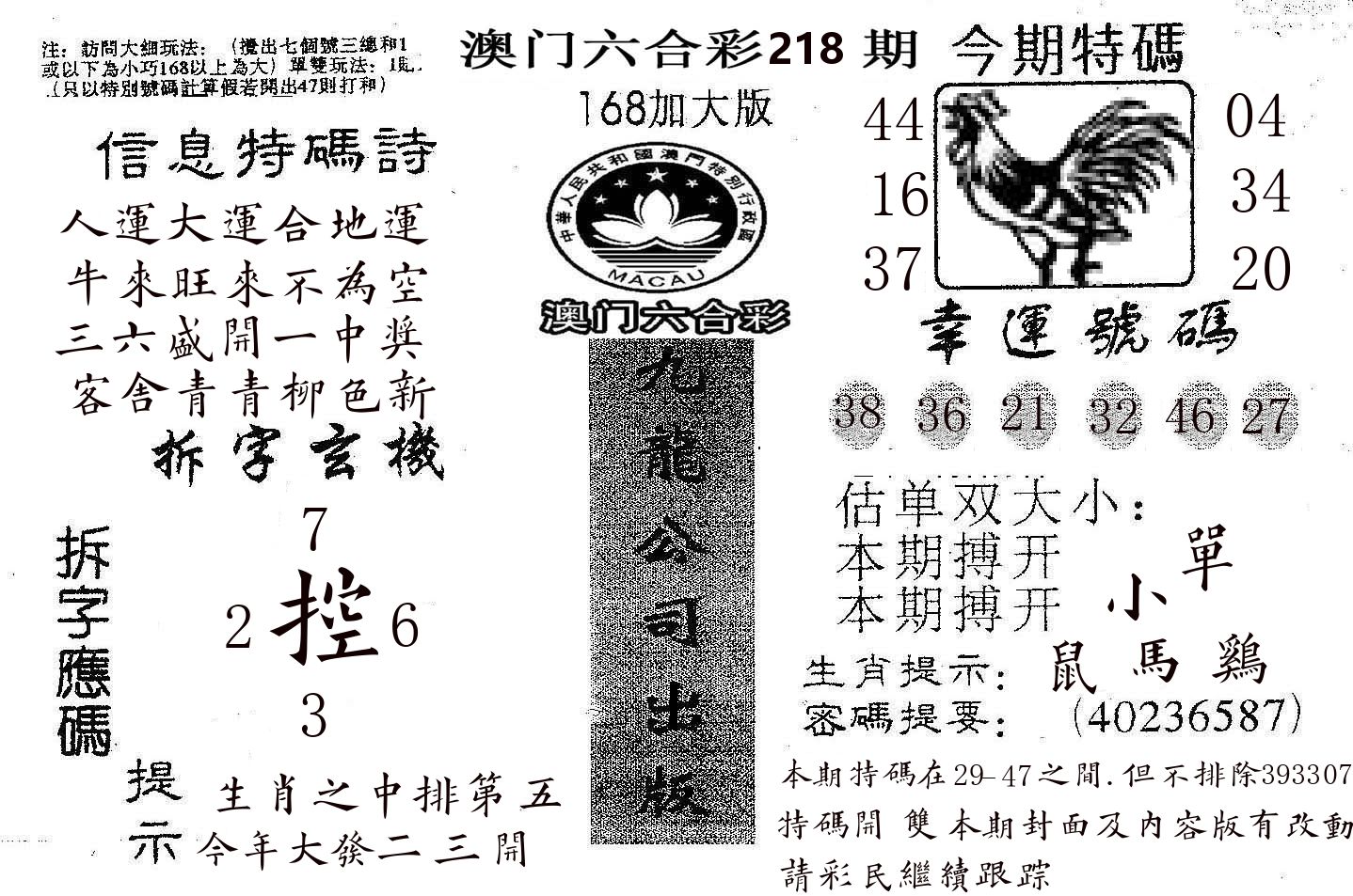 168加大版 第218期