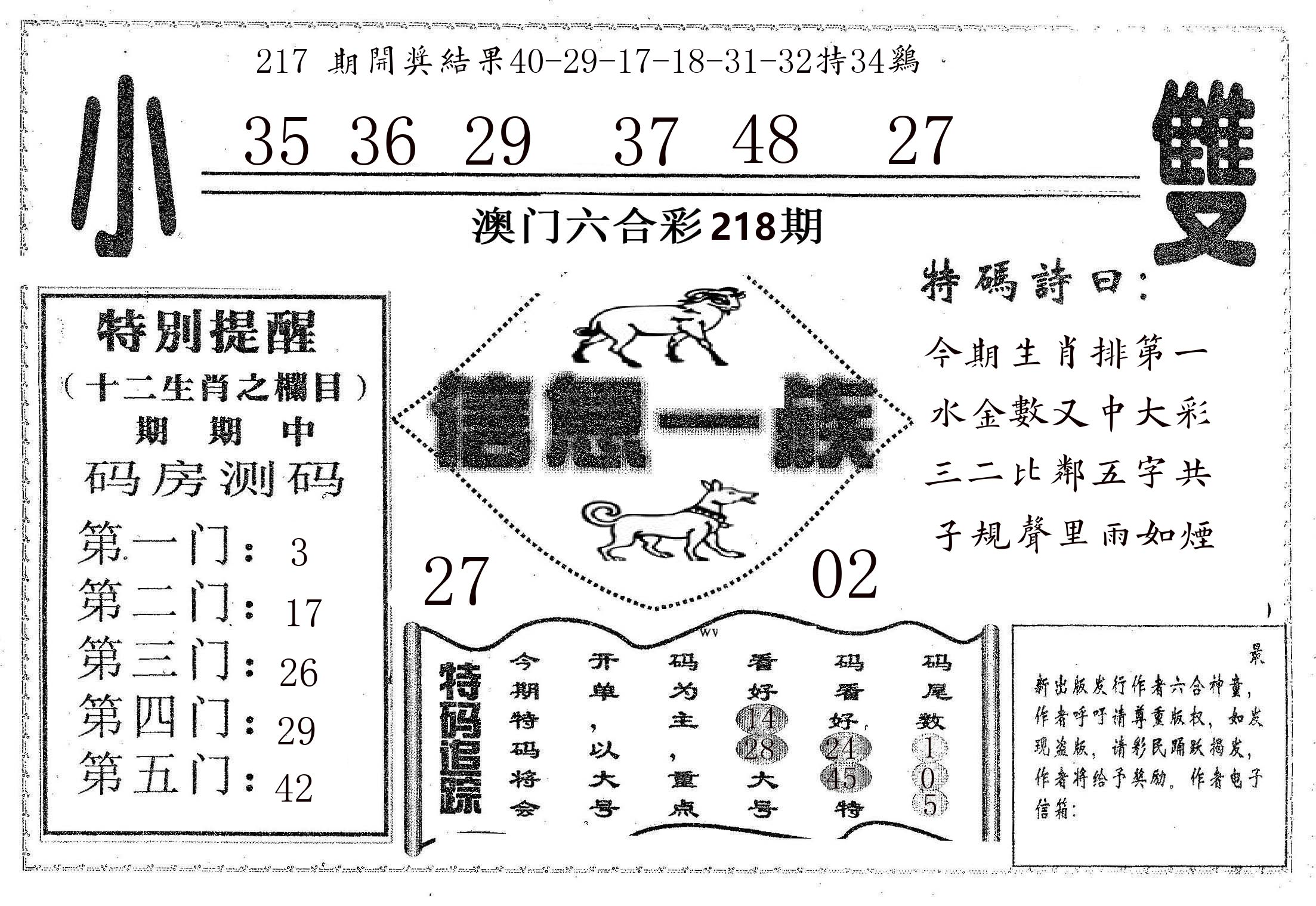 信息一族 第218期