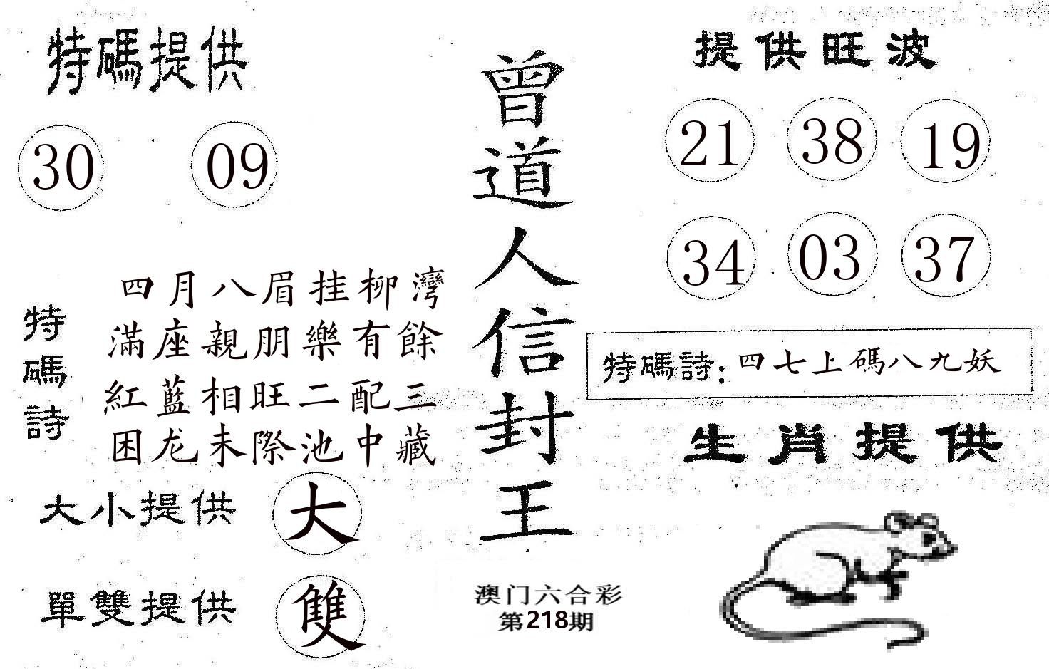 曾信封王 第218期