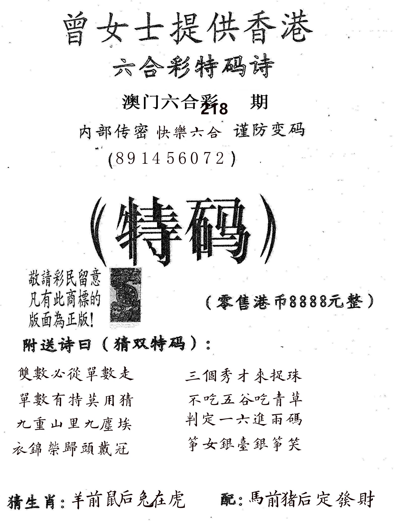 曾女士诗 第218期