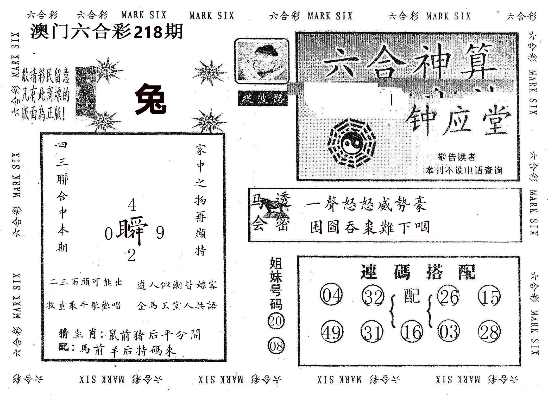 钟应堂 第218期