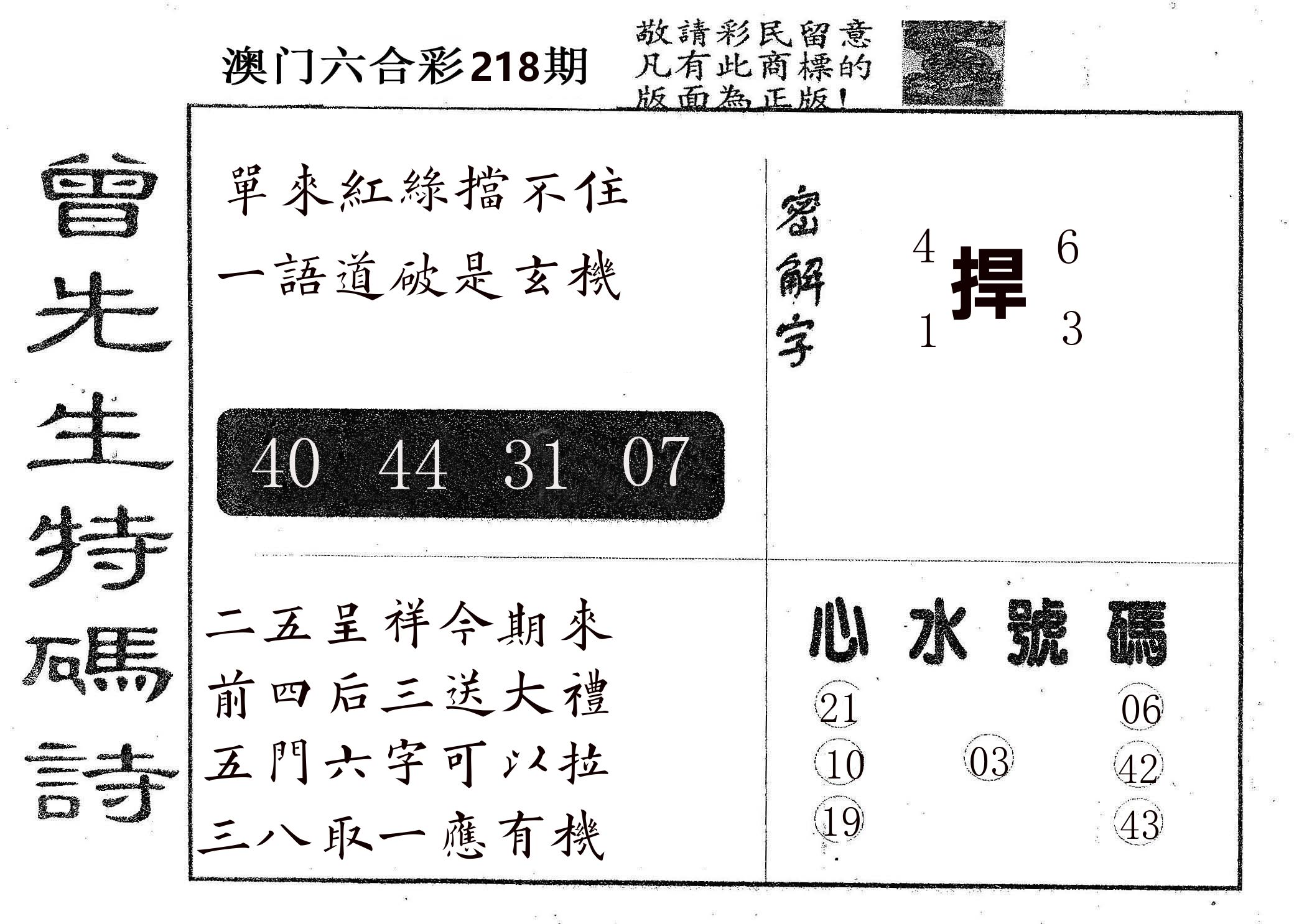 曾特码诗 第218期
