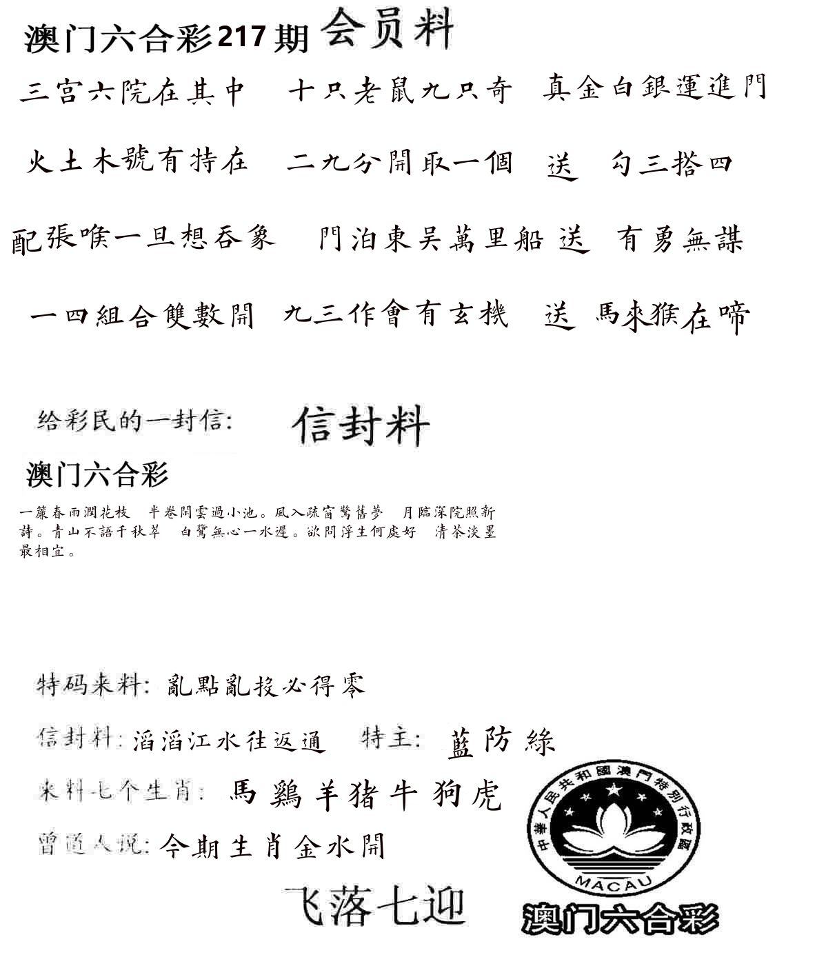 彩民信封 第218期