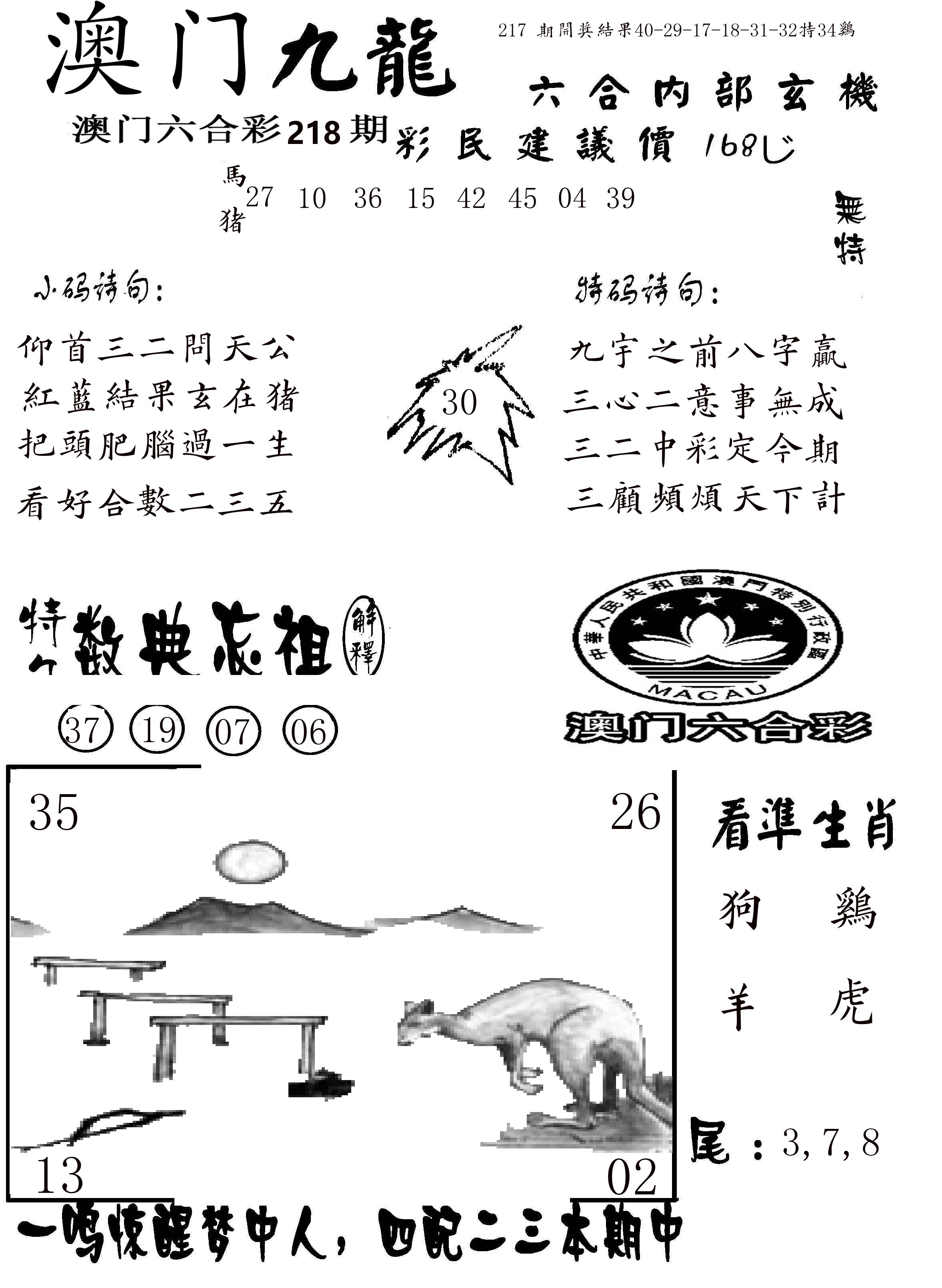 澳门传真1 第218期