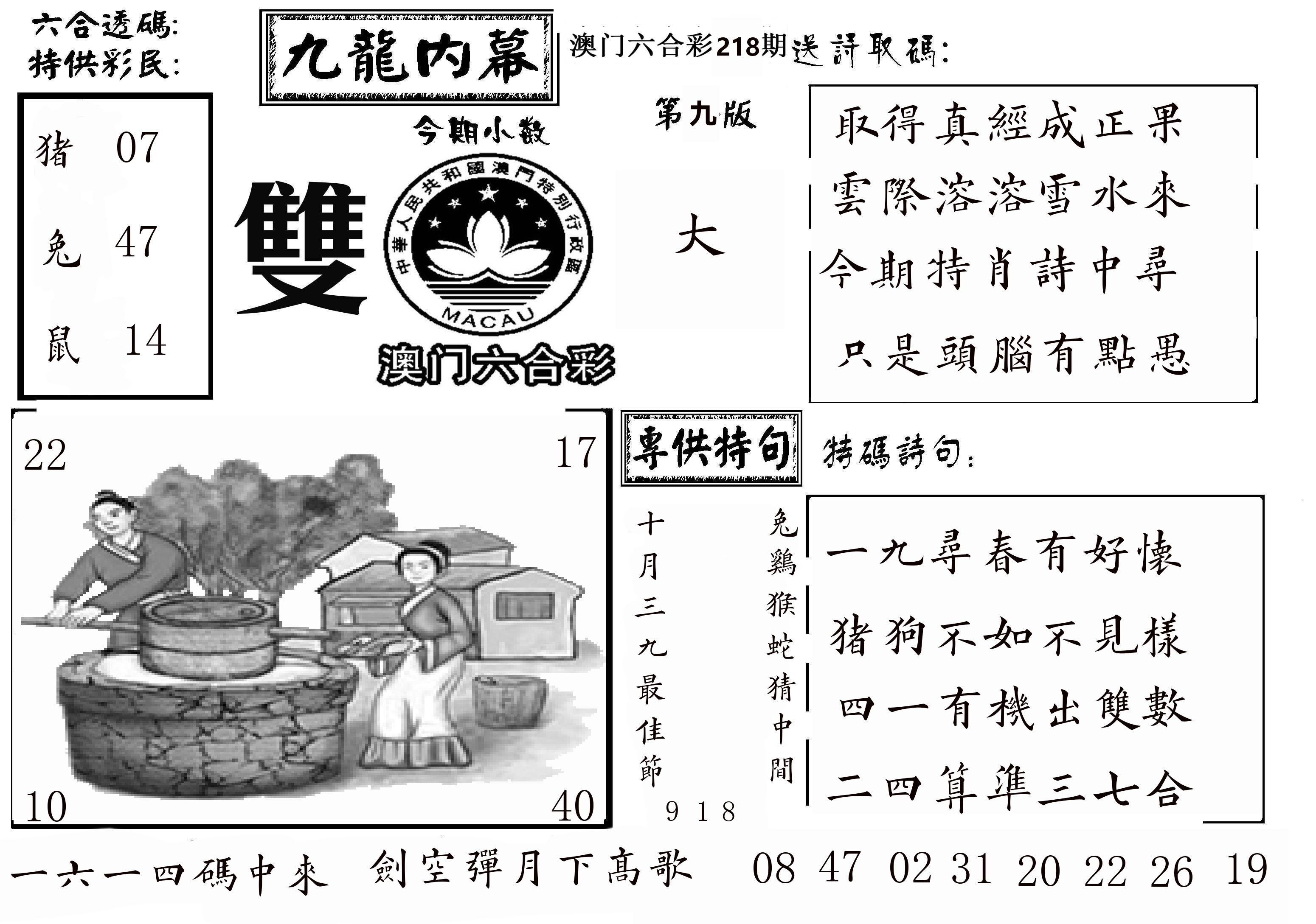 澳门传真3 第218期