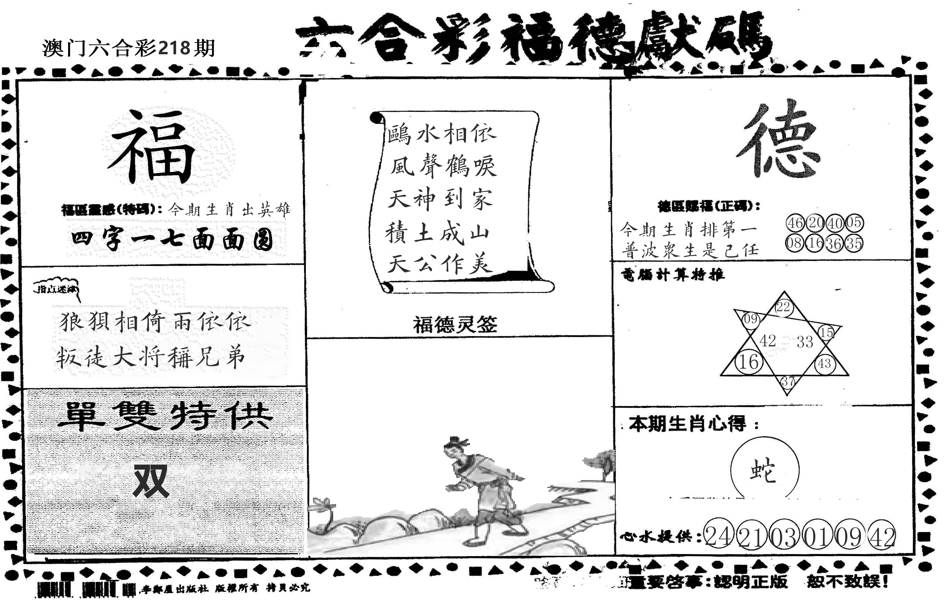 老福德送码 第218期