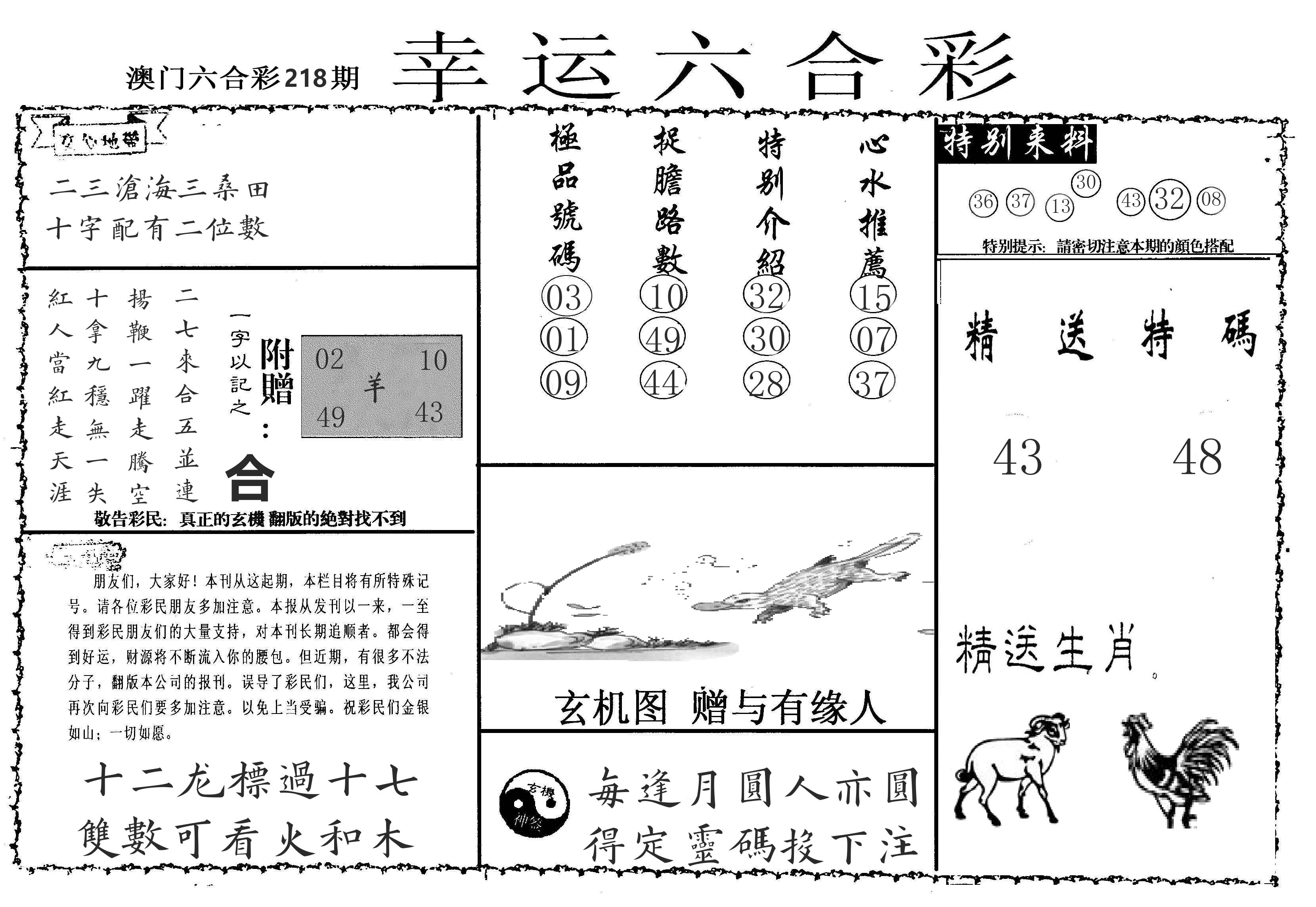 老幸运六合 第218期