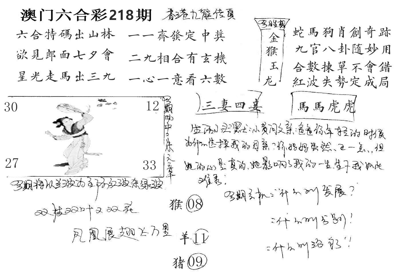 澳门手写九龙 第218期