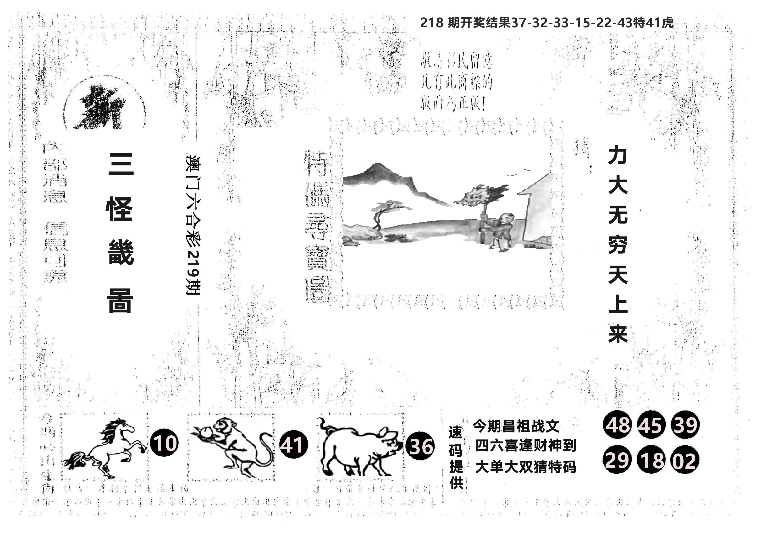 另版新三怪 第219期