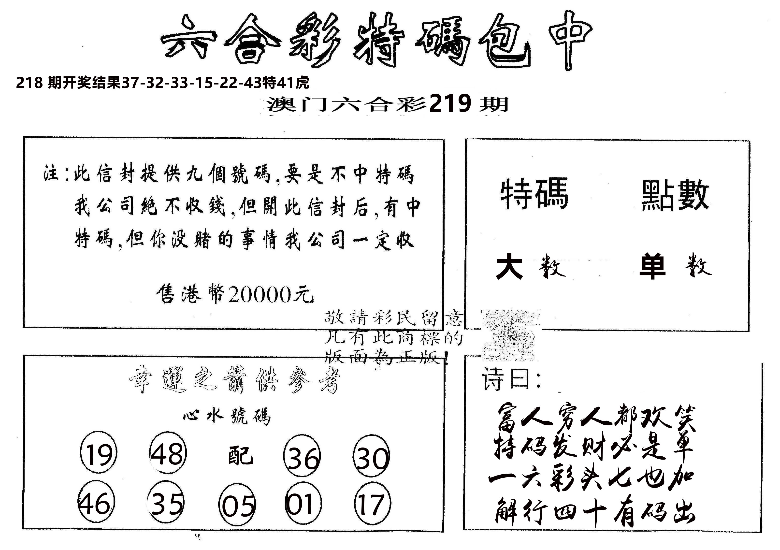 另版2000包中特 第219期
