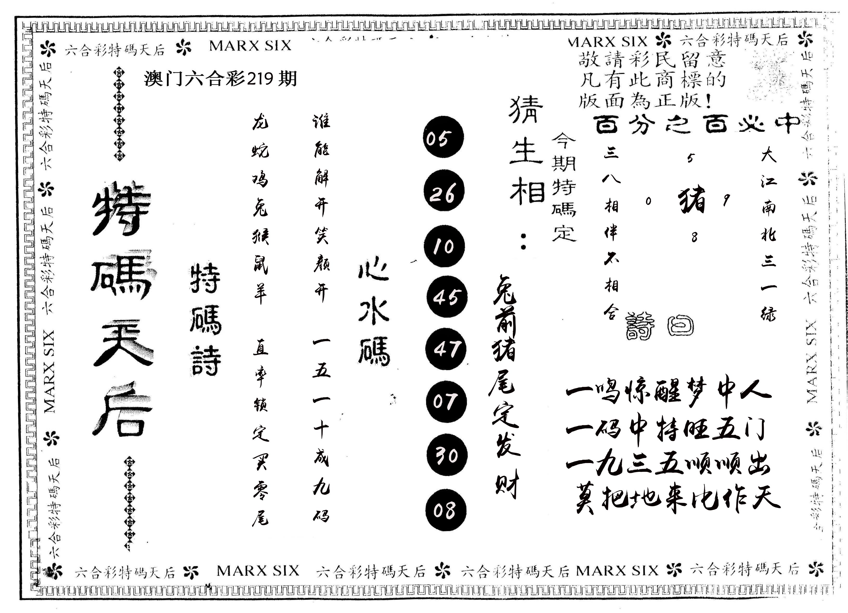 另版特码天后 第219期