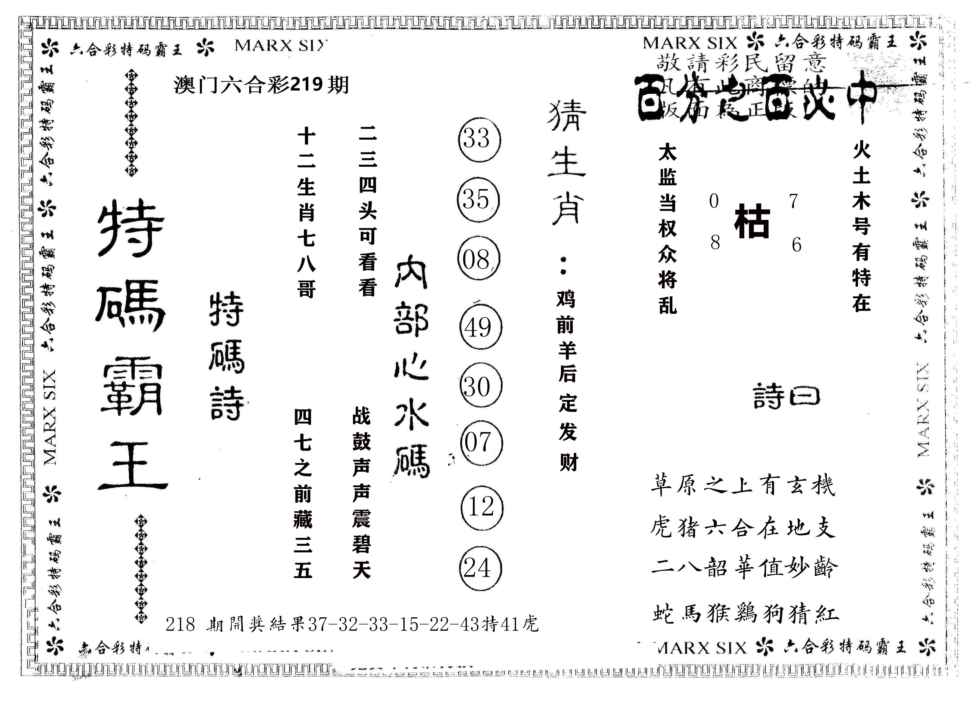 另版特码霸王 第219期