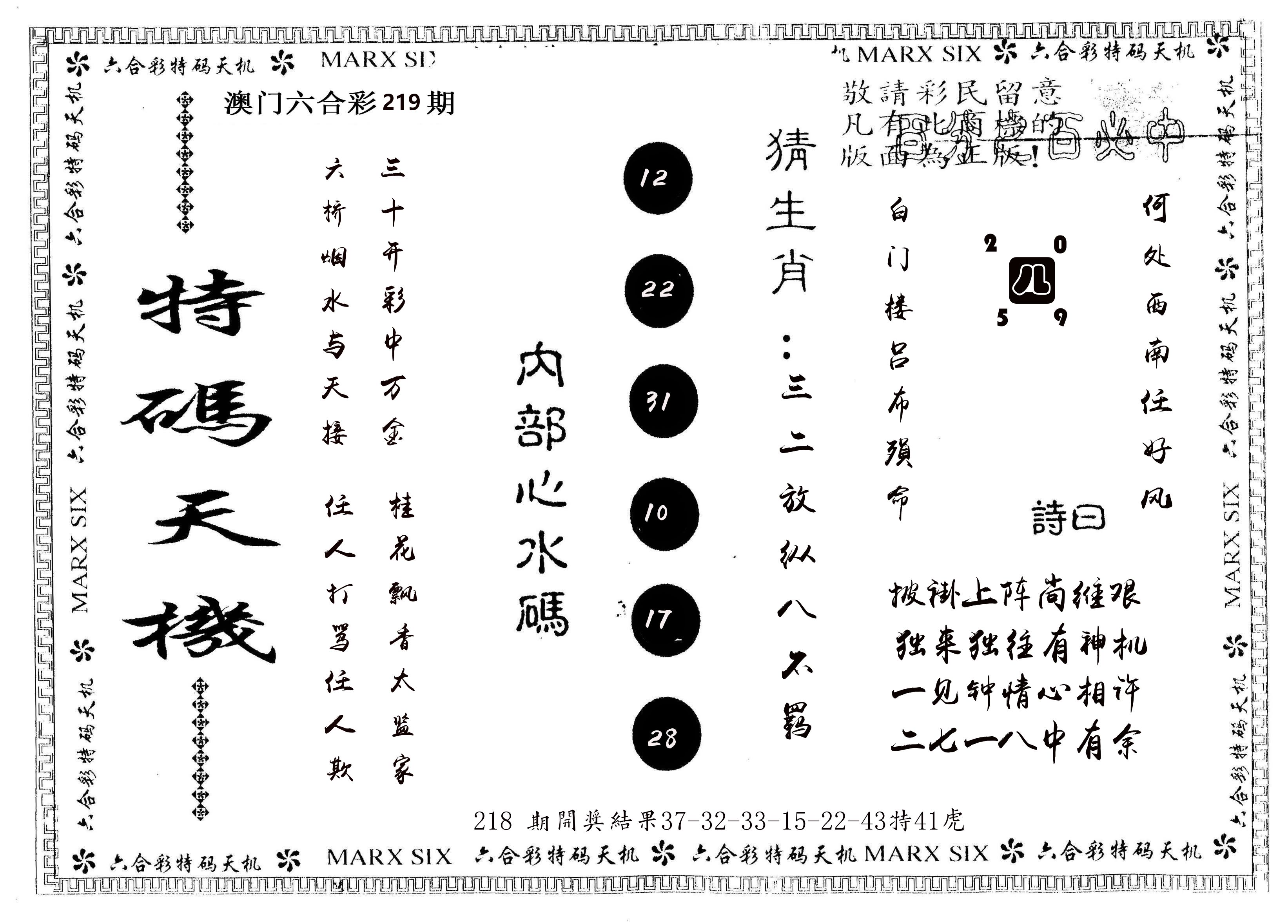 另版特码天机 第219期