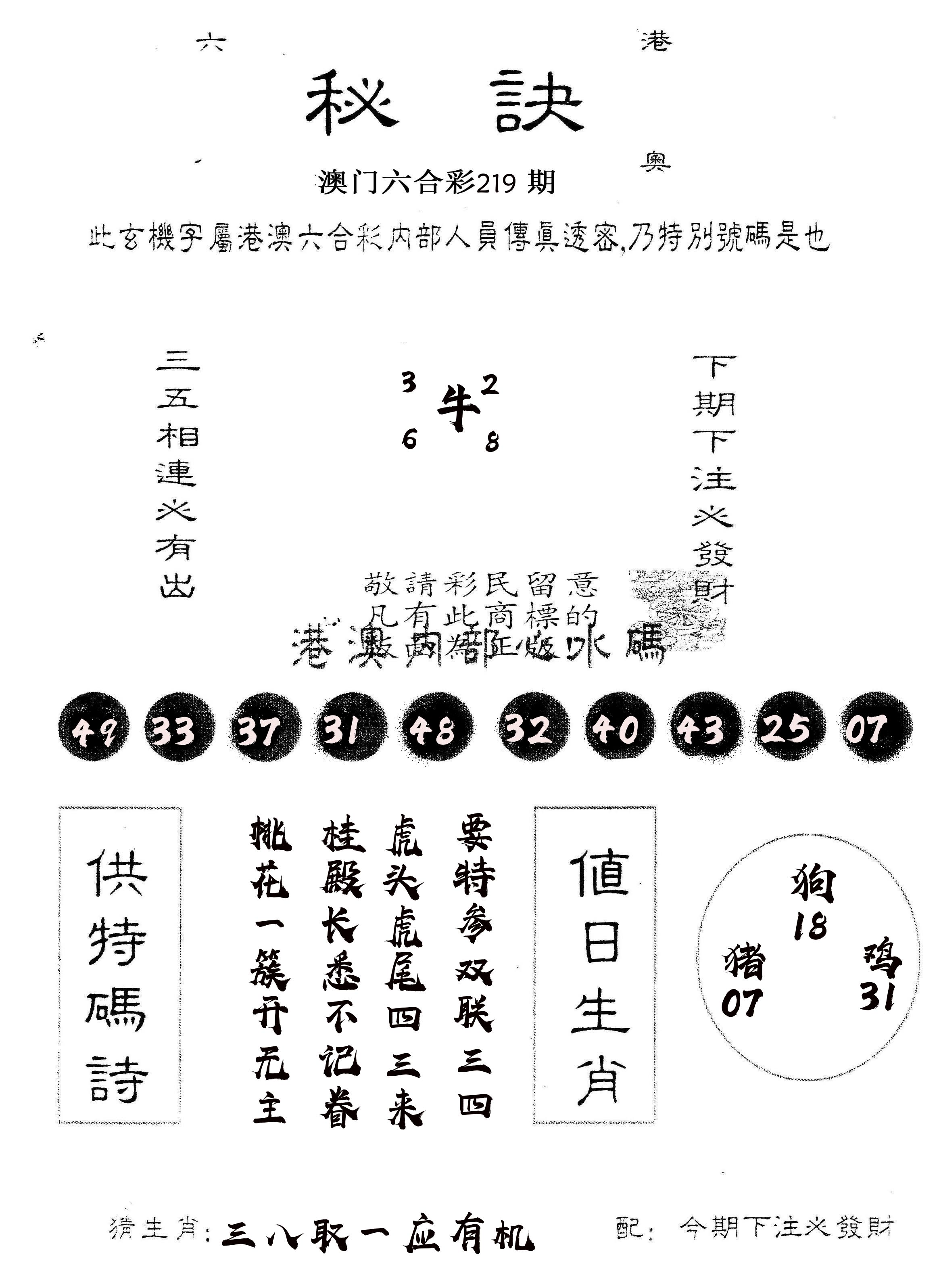 另版秘诀 第219期