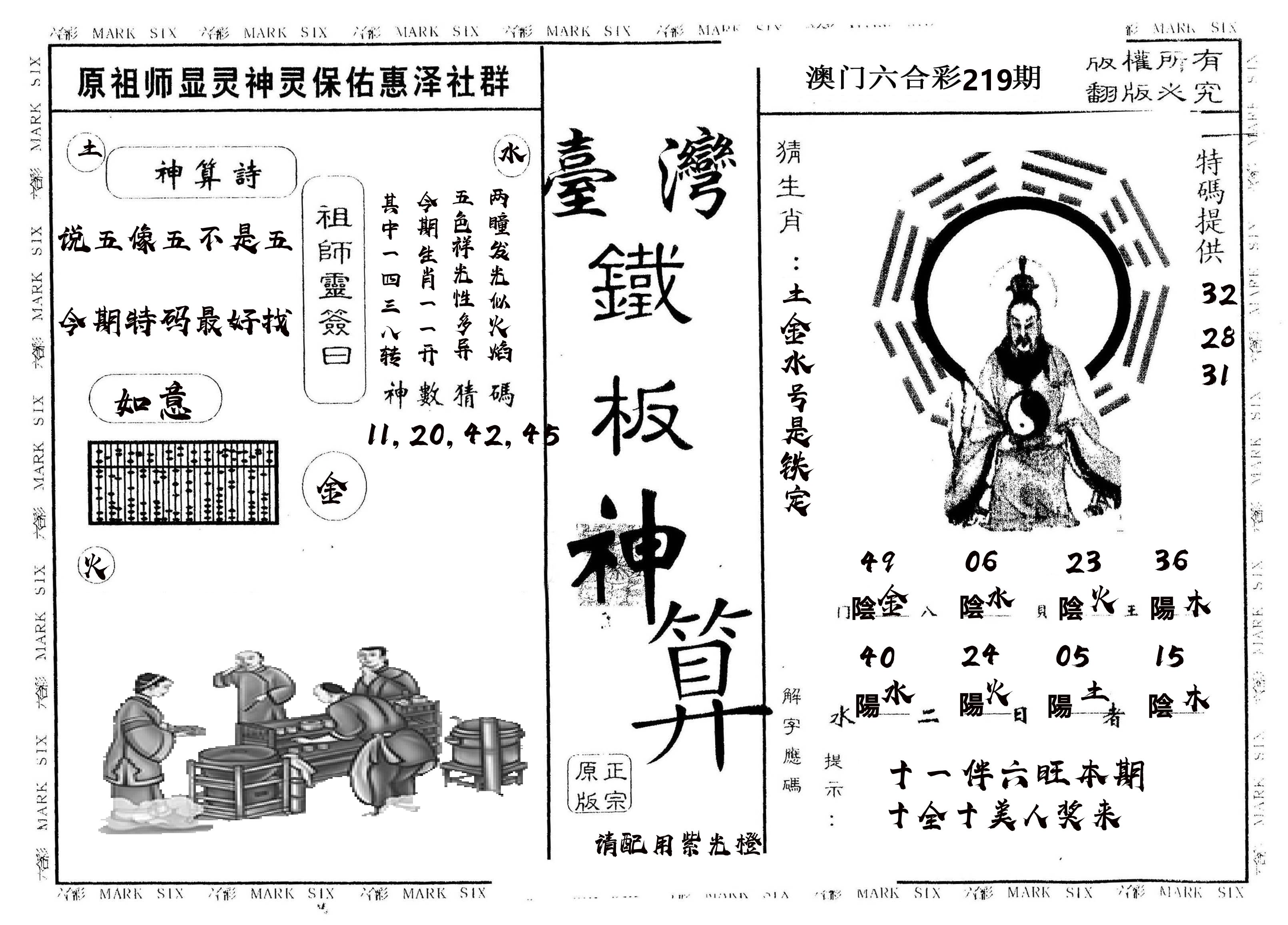另版台湾铁板 第219期