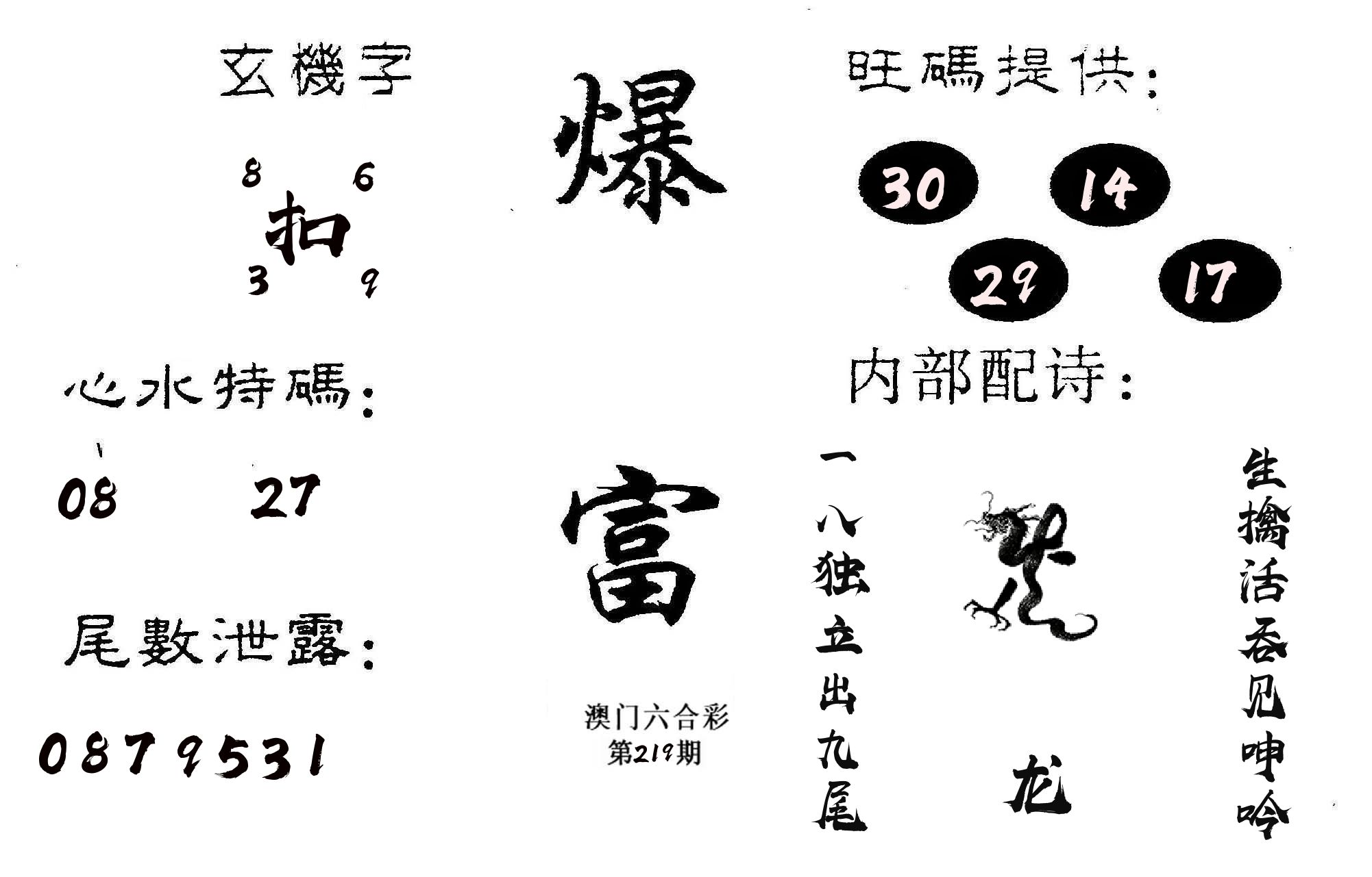 爆富 第219期